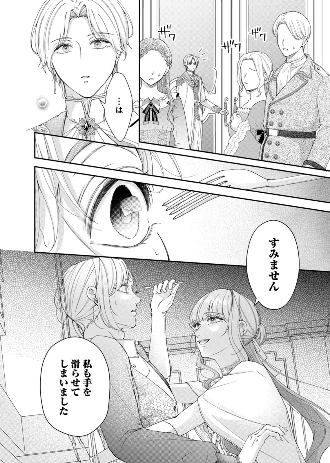 Tekikoku no Koushaku-sama ni Aisaresugite Ansatsu Dekimasen! - Chapter 3 - Page 14