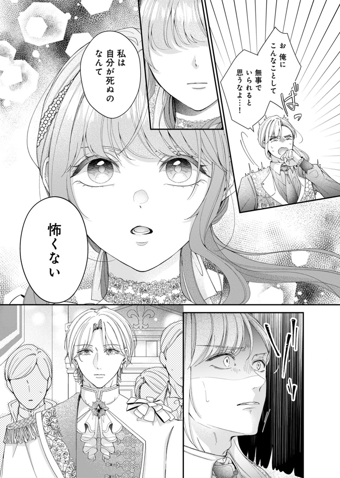 Tekikoku no Koushaku-sama ni Aisaresugite Ansatsu Dekimasen! - Chapter 3 - Page 15