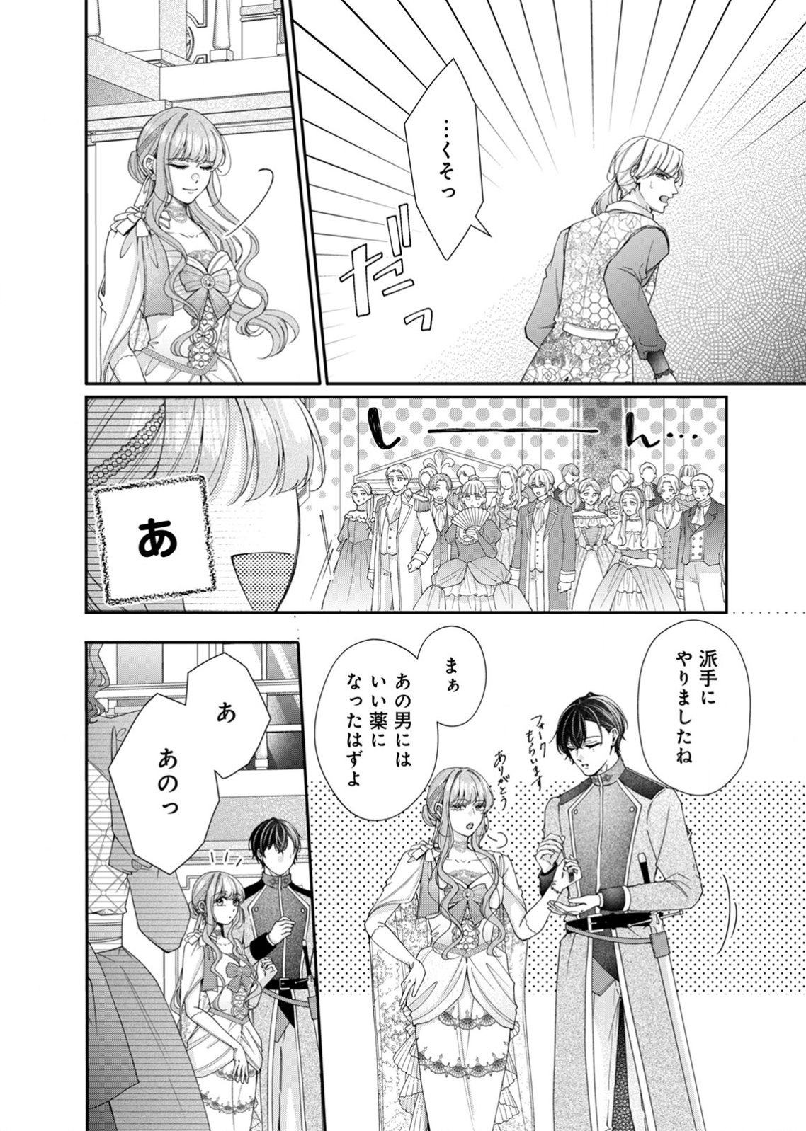 Tekikoku no Koushaku-sama ni Aisaresugite Ansatsu Dekimasen! - Chapter 3 - Page 16