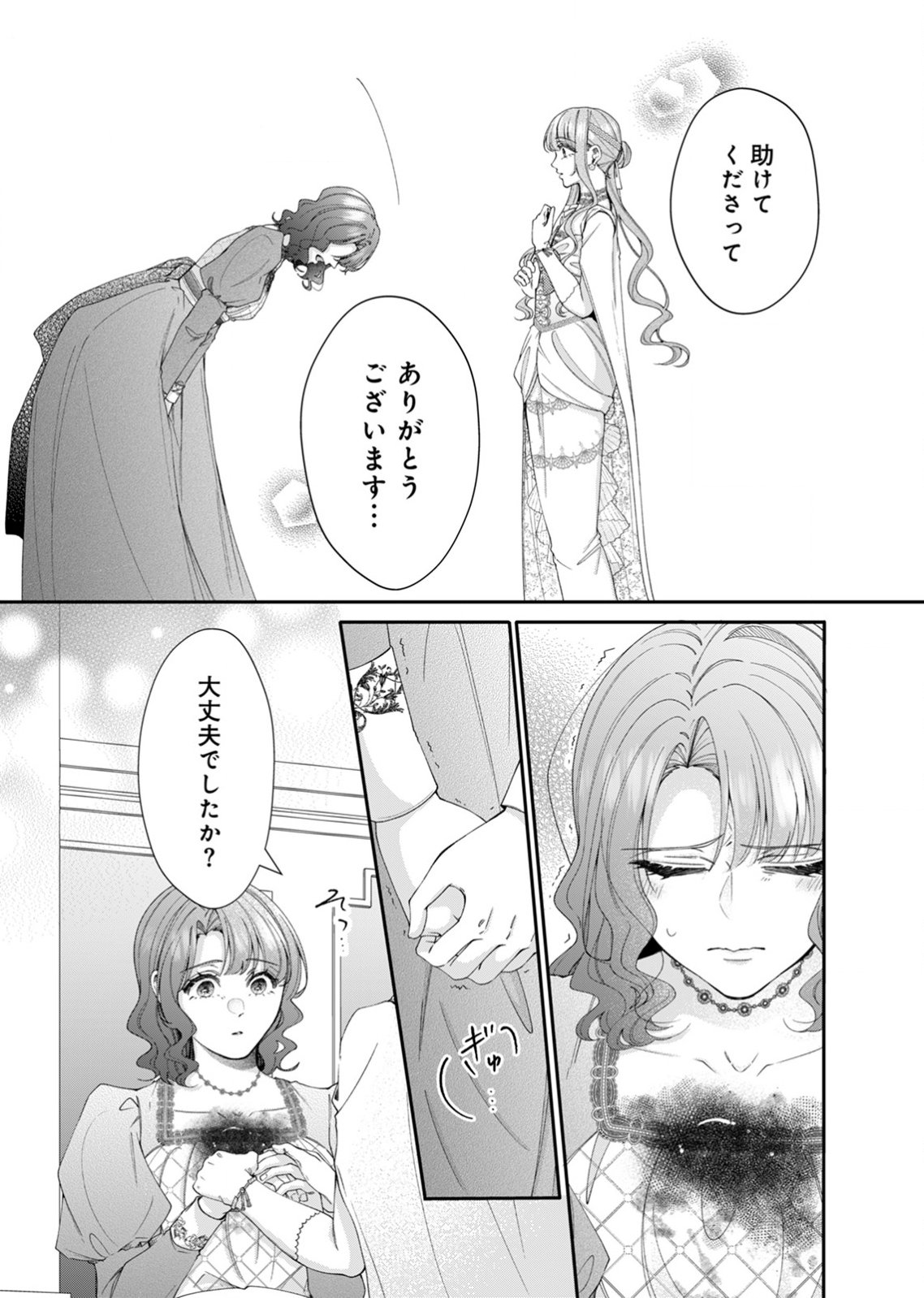 Tekikoku no Koushaku-sama ni Aisaresugite Ansatsu Dekimasen! - Chapter 3 - Page 17