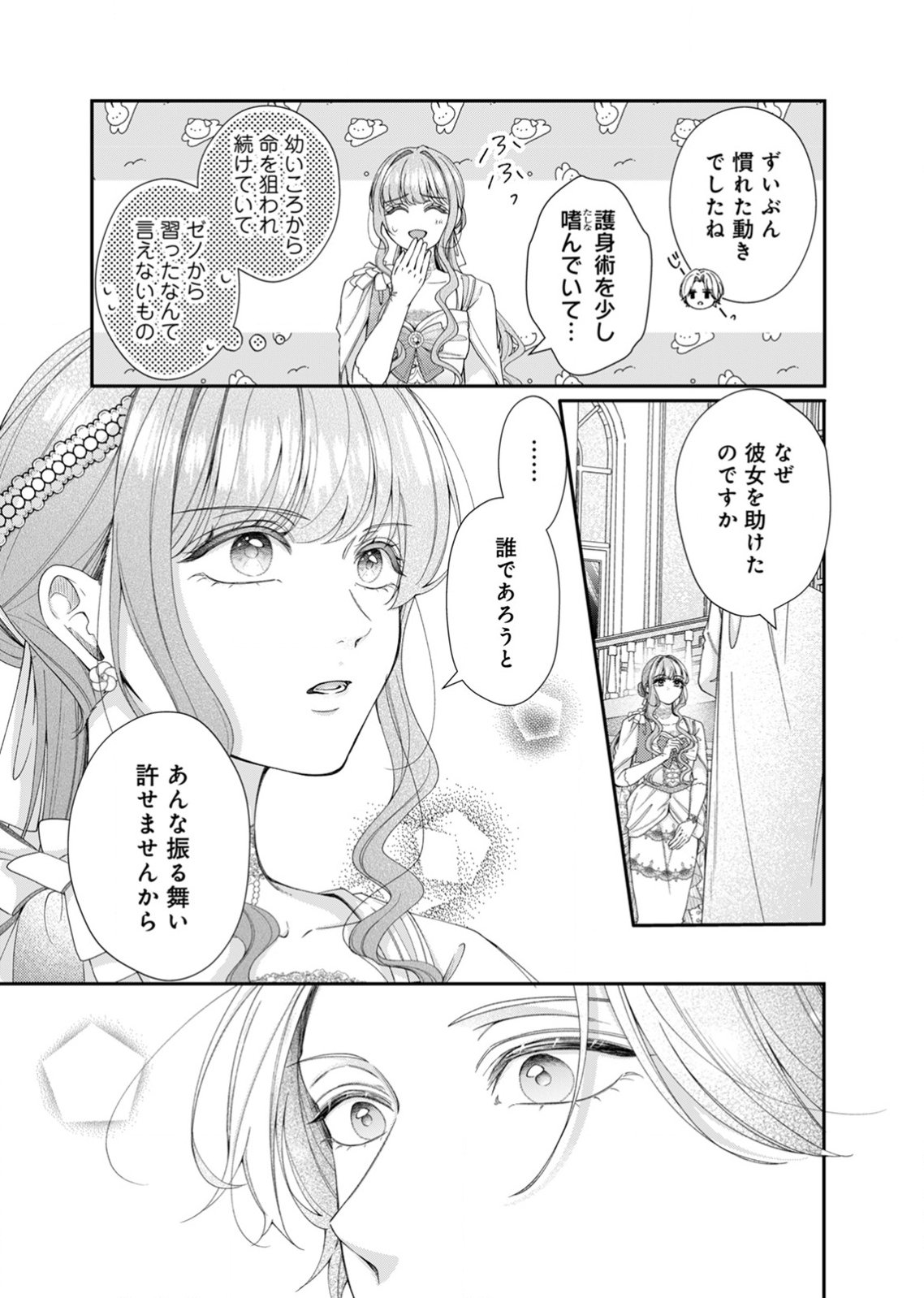 Tekikoku no Koushaku-sama ni Aisaresugite Ansatsu Dekimasen! - Chapter 3 - Page 19