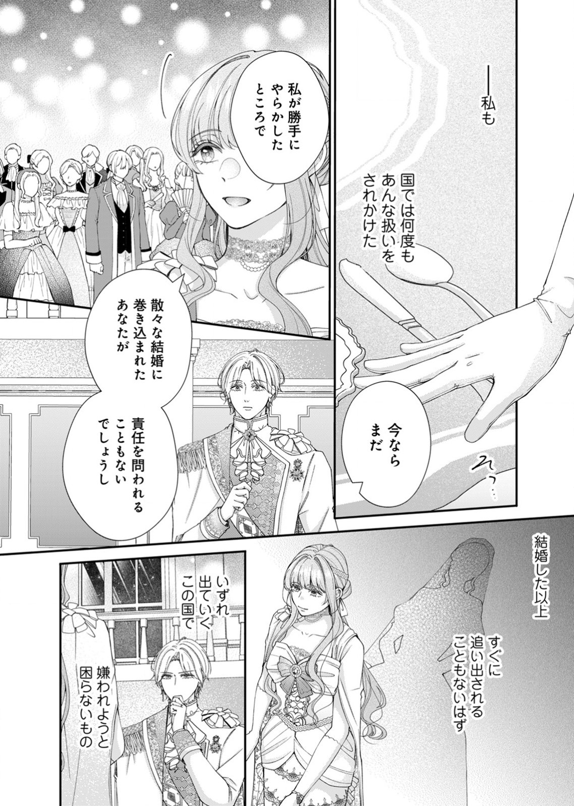 Tekikoku no Koushaku-sama ni Aisaresugite Ansatsu Dekimasen! - Chapter 3 - Page 20