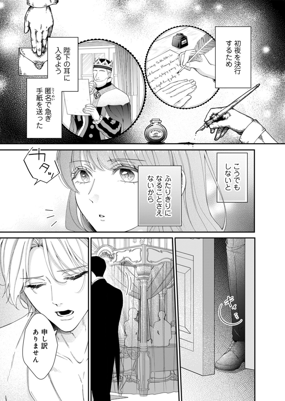 Tekikoku no Koushaku-sama ni Aisaresugite Ansatsu Dekimasen! - Chapter 3 - Page 25