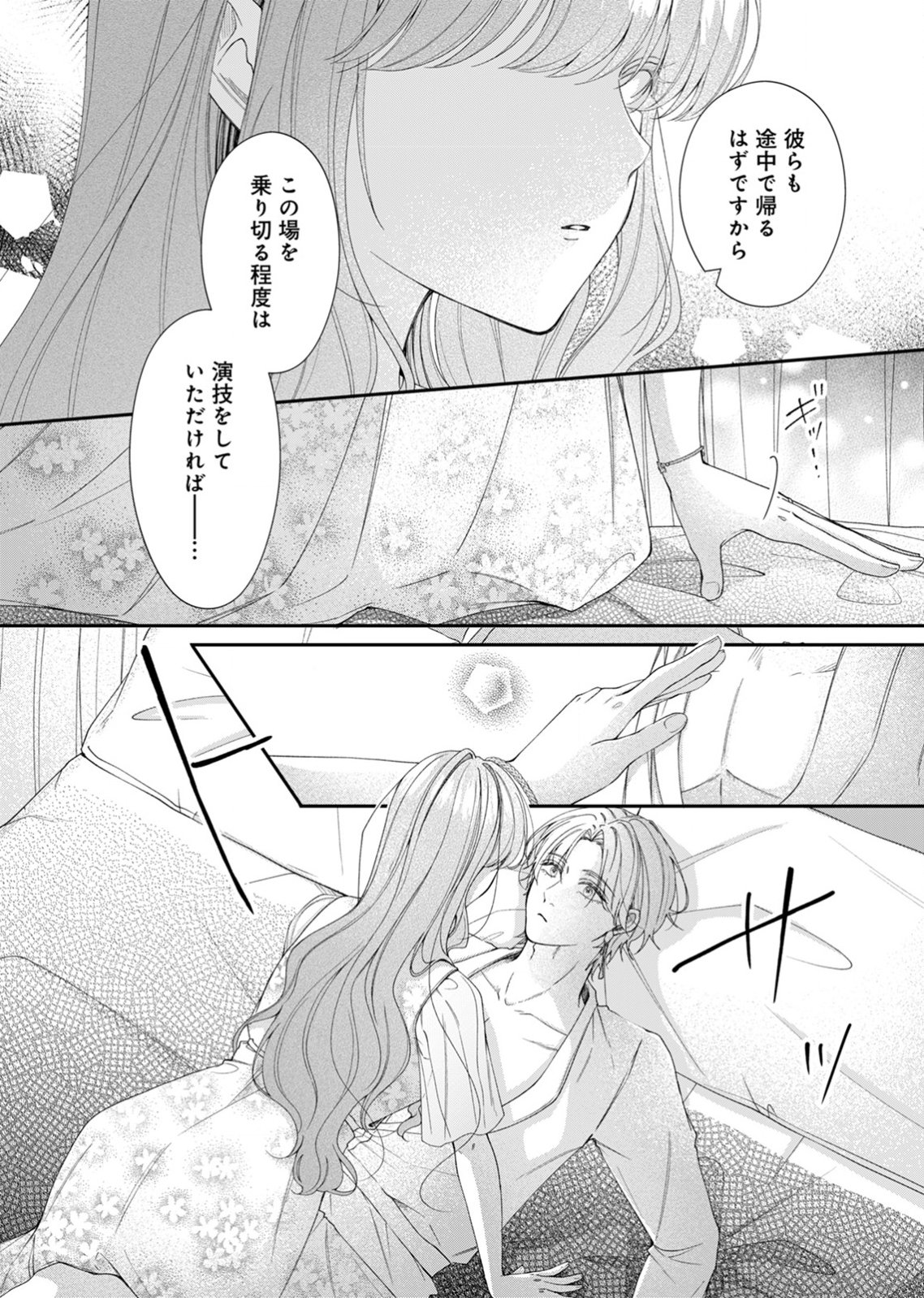 Tekikoku no Koushaku-sama ni Aisaresugite Ansatsu Dekimasen! - Chapter 3 - Page 26