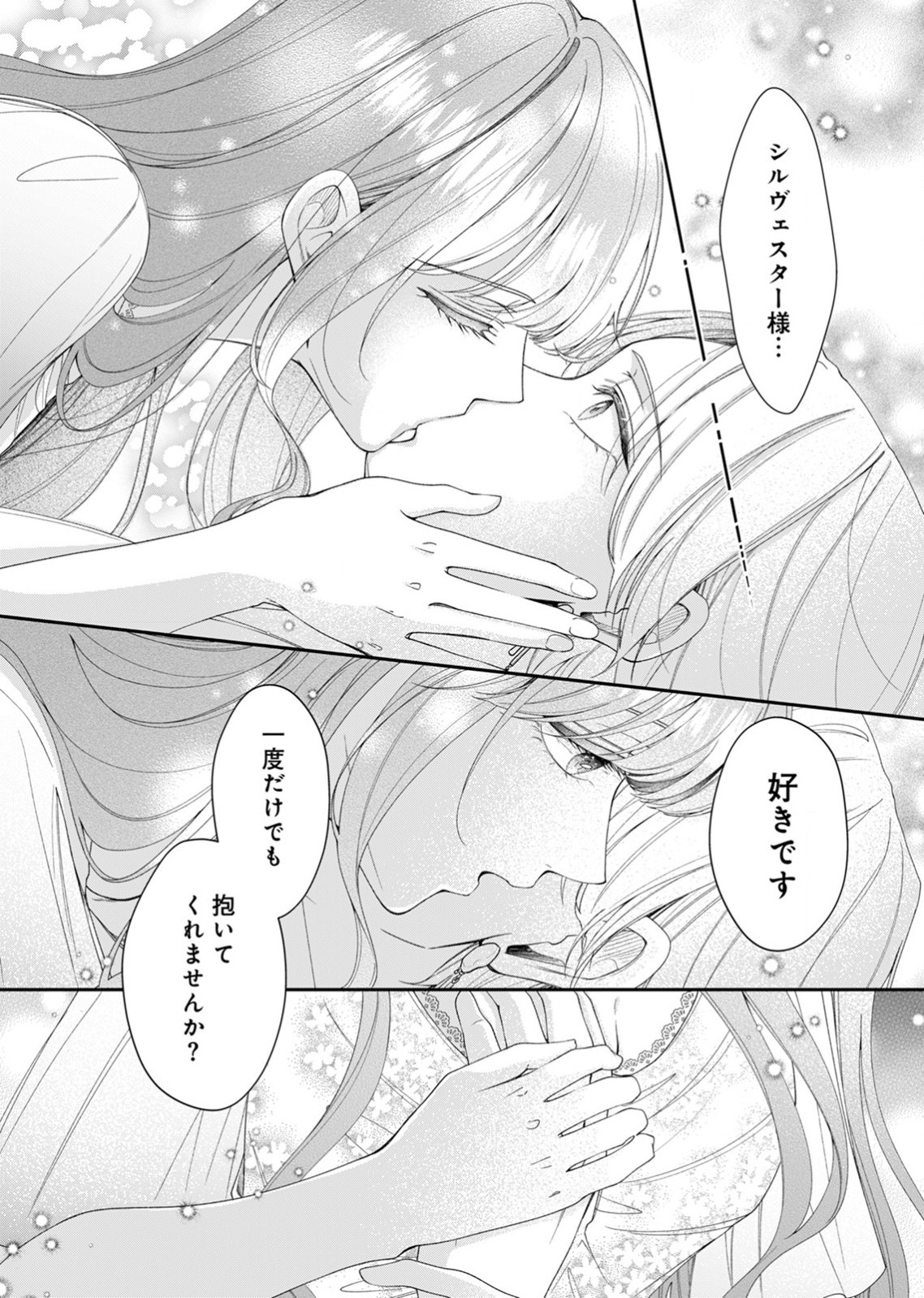 Tekikoku no Koushaku-sama ni Aisaresugite Ansatsu Dekimasen! - Chapter 3 - Page 28