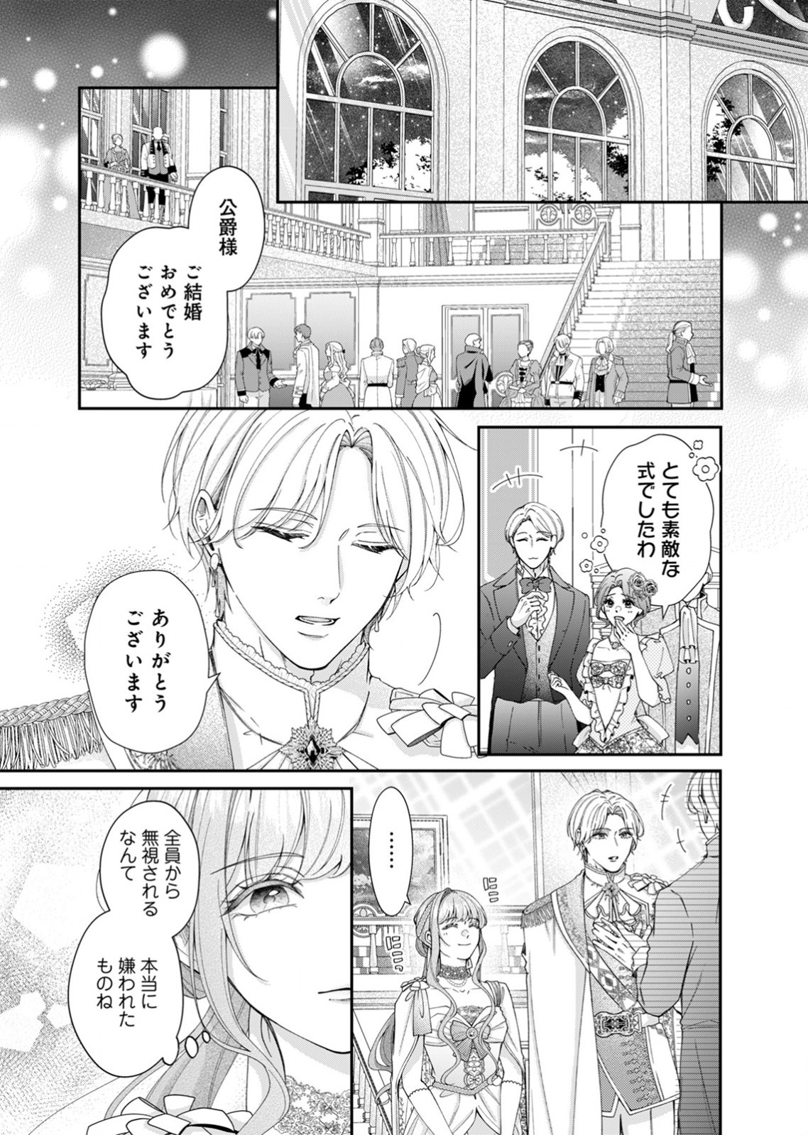 Tekikoku no Koushaku-sama ni Aisaresugite Ansatsu Dekimasen! - Chapter 3 - Page 3