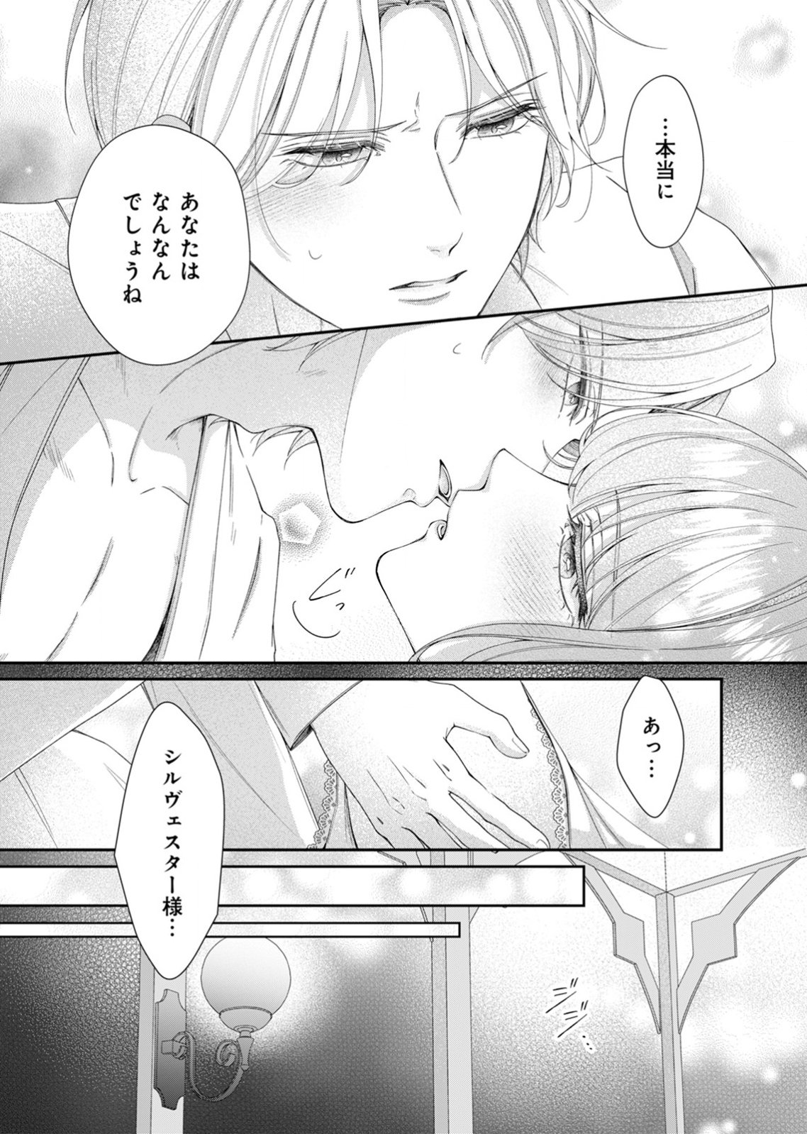 Tekikoku no Koushaku-sama ni Aisaresugite Ansatsu Dekimasen! - Chapter 3 - Page 31