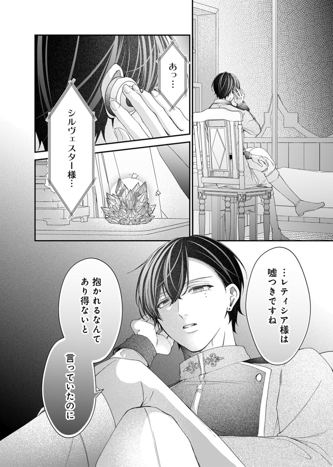 Tekikoku no Koushaku-sama ni Aisaresugite Ansatsu Dekimasen! - Chapter 3 - Page 32
