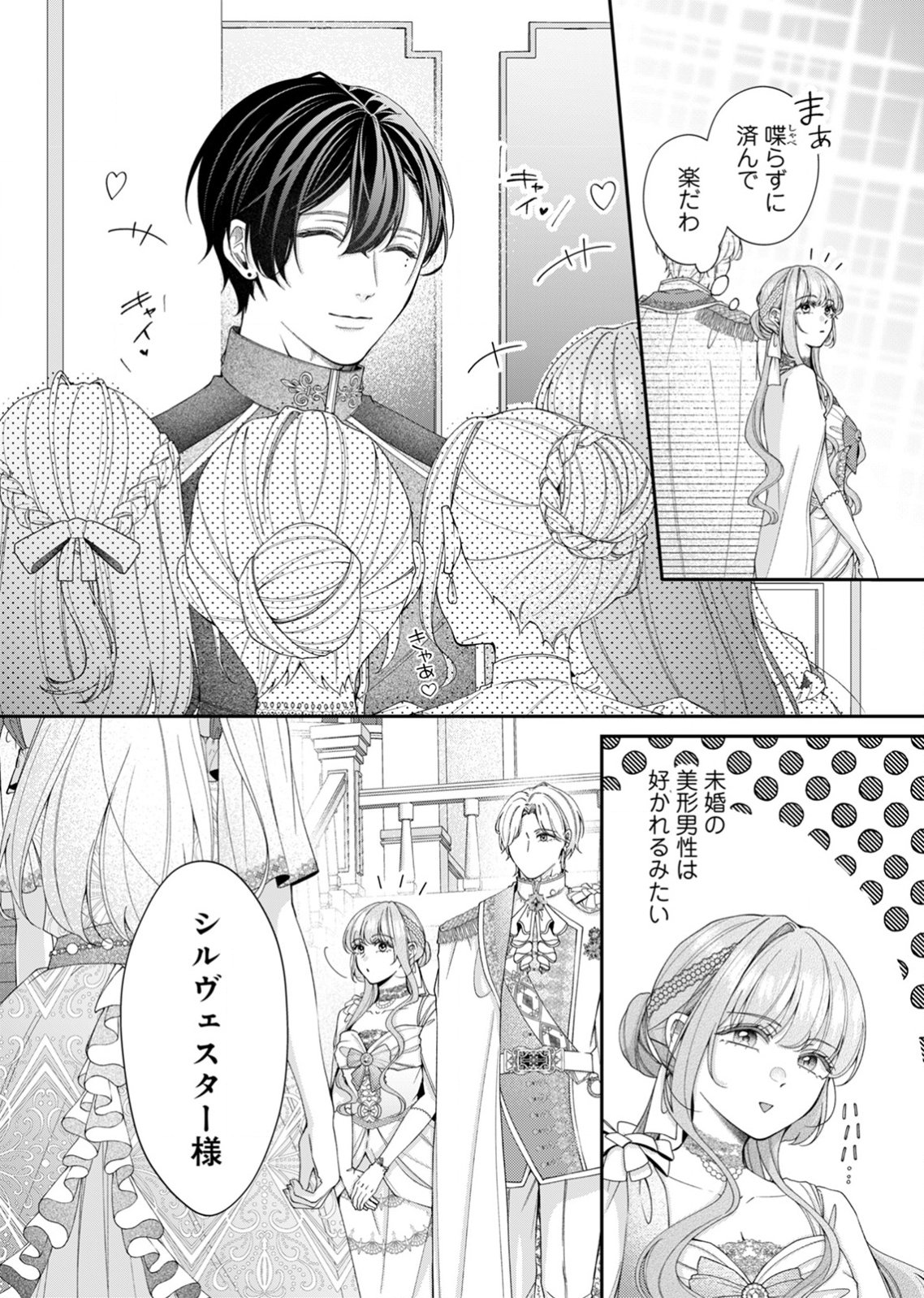 Tekikoku no Koushaku-sama ni Aisaresugite Ansatsu Dekimasen! - Chapter 3 - Page 4