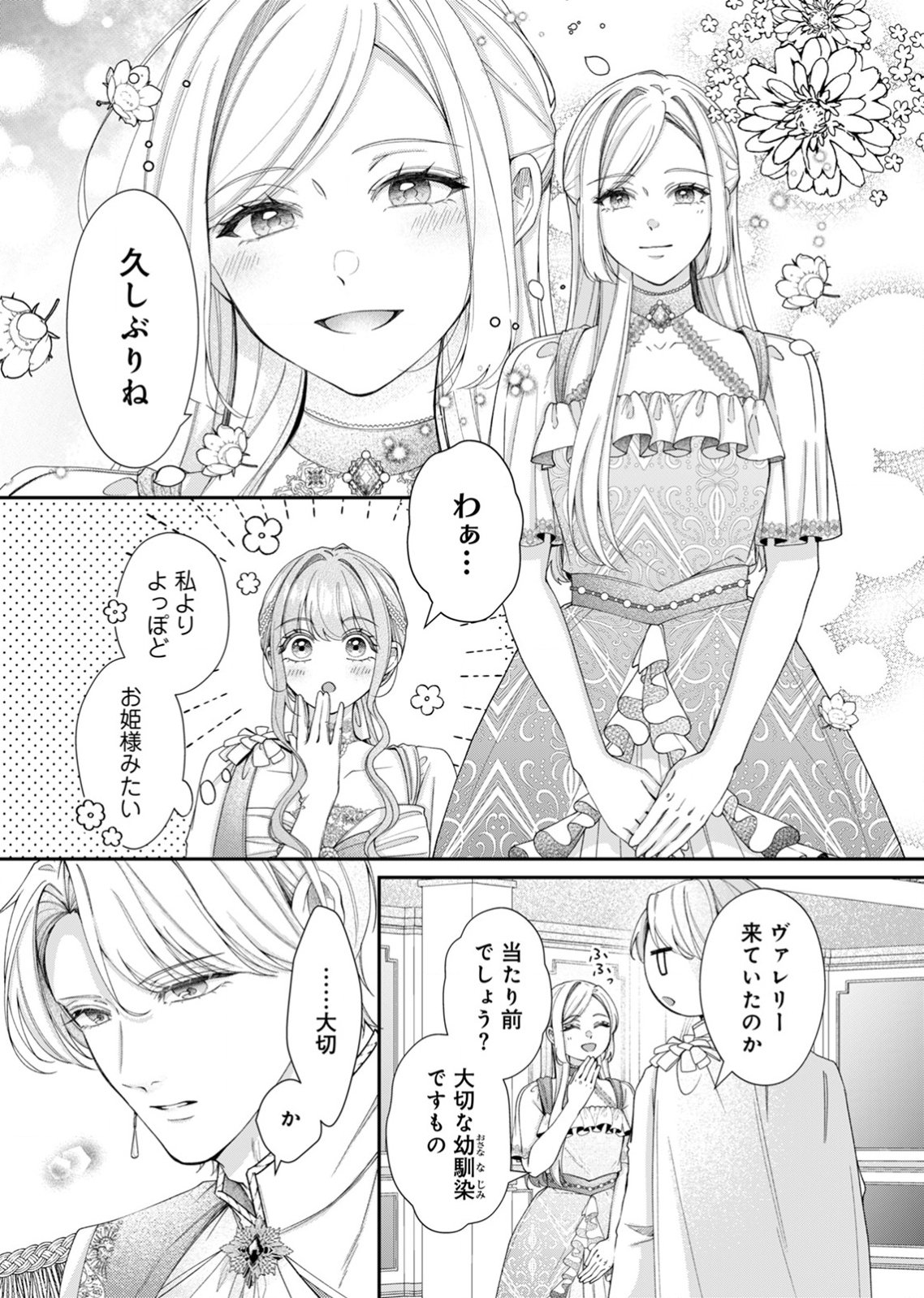 Tekikoku no Koushaku-sama ni Aisaresugite Ansatsu Dekimasen! - Chapter 3 - Page 5