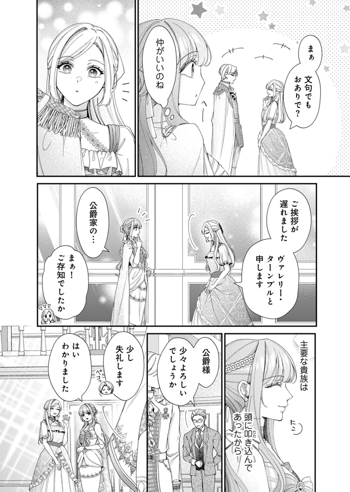 Tekikoku no Koushaku-sama ni Aisaresugite Ansatsu Dekimasen! - Chapter 3 - Page 6