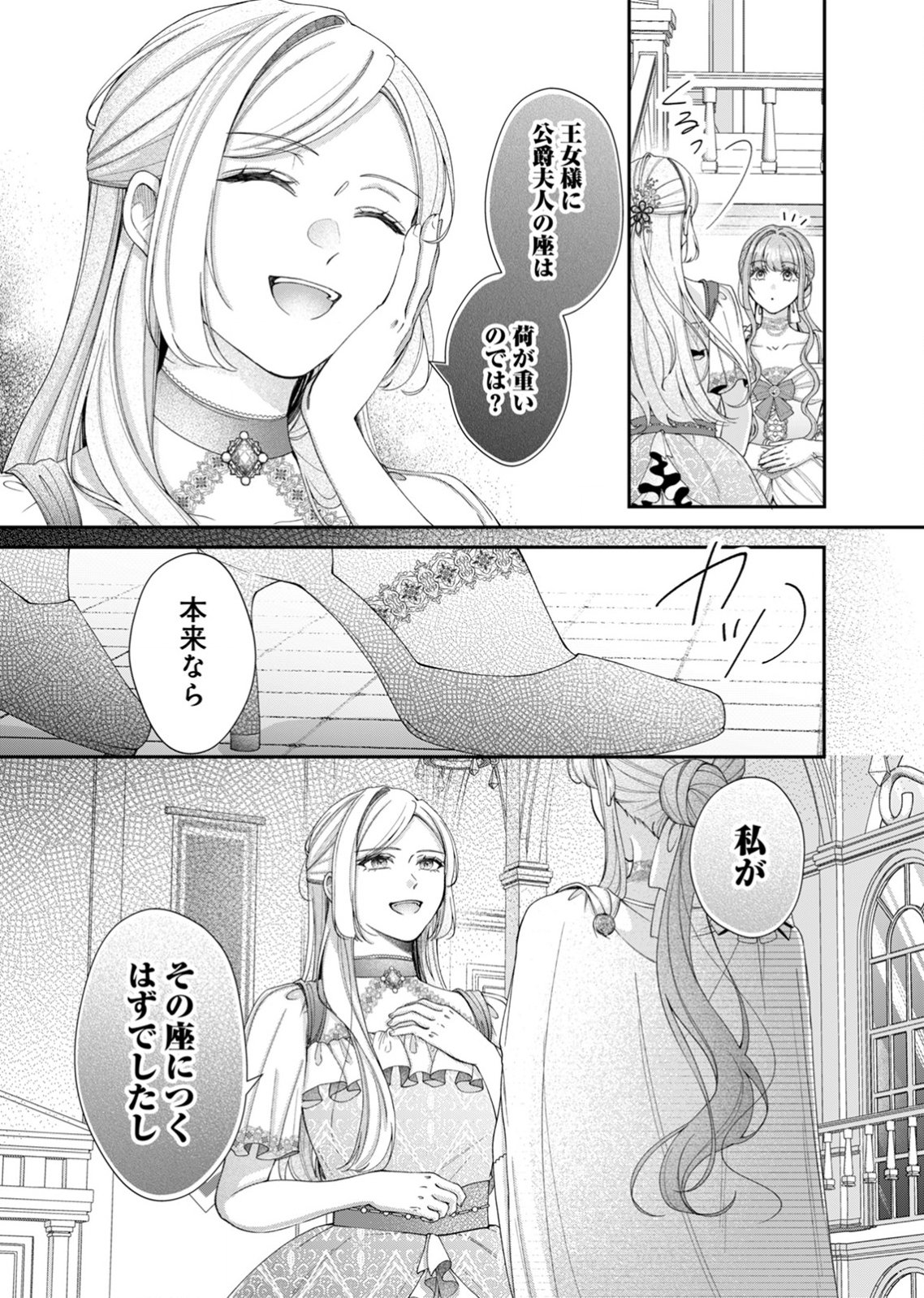 Tekikoku no Koushaku-sama ni Aisaresugite Ansatsu Dekimasen! - Chapter 3 - Page 7