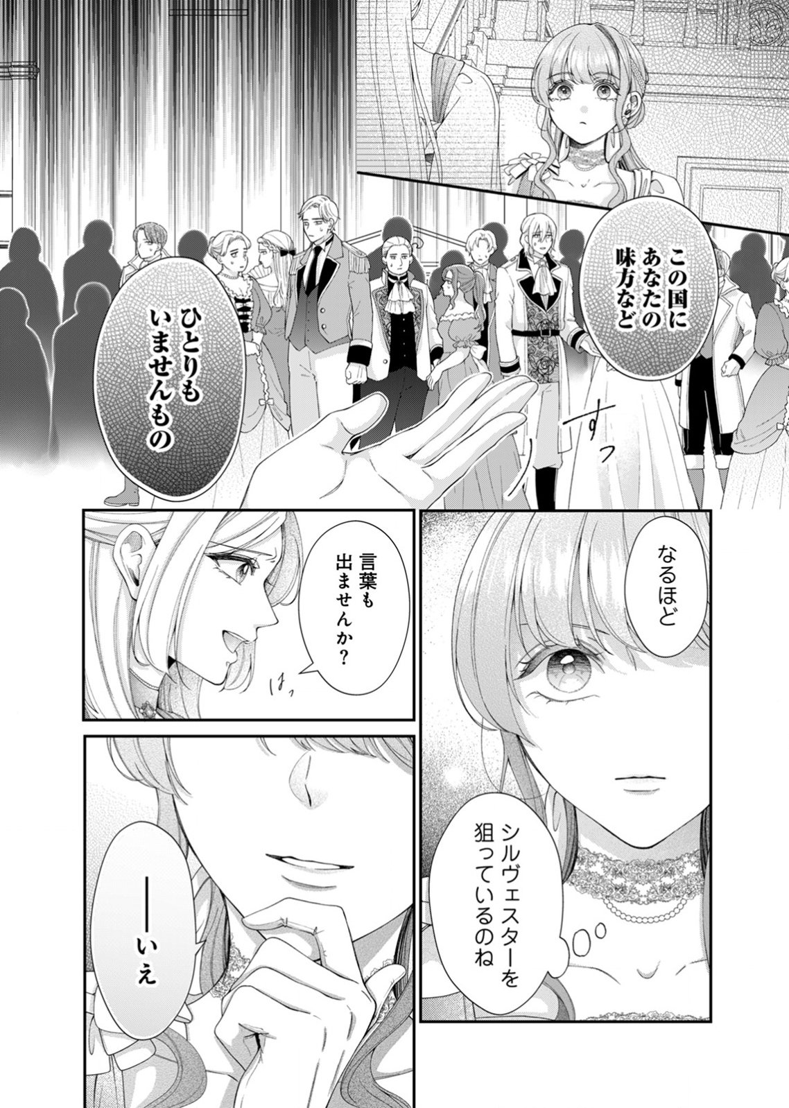 Tekikoku no Koushaku-sama ni Aisaresugite Ansatsu Dekimasen! - Chapter 3 - Page 8