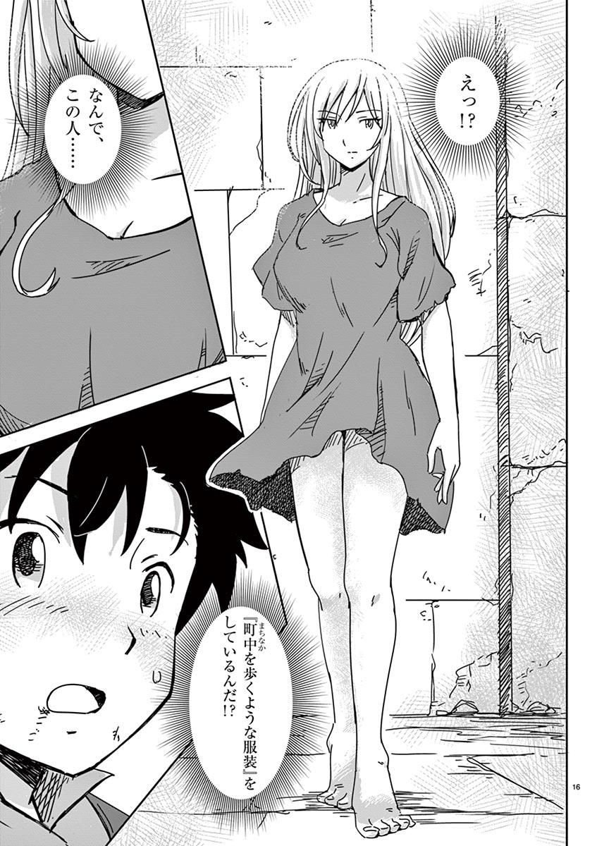 Tekisei Saikyou-shu Ga Ore Ni Icharabu Shitagaru Okaasan Ni Natta Desu Ga?! - Chapter 1 - Page 17