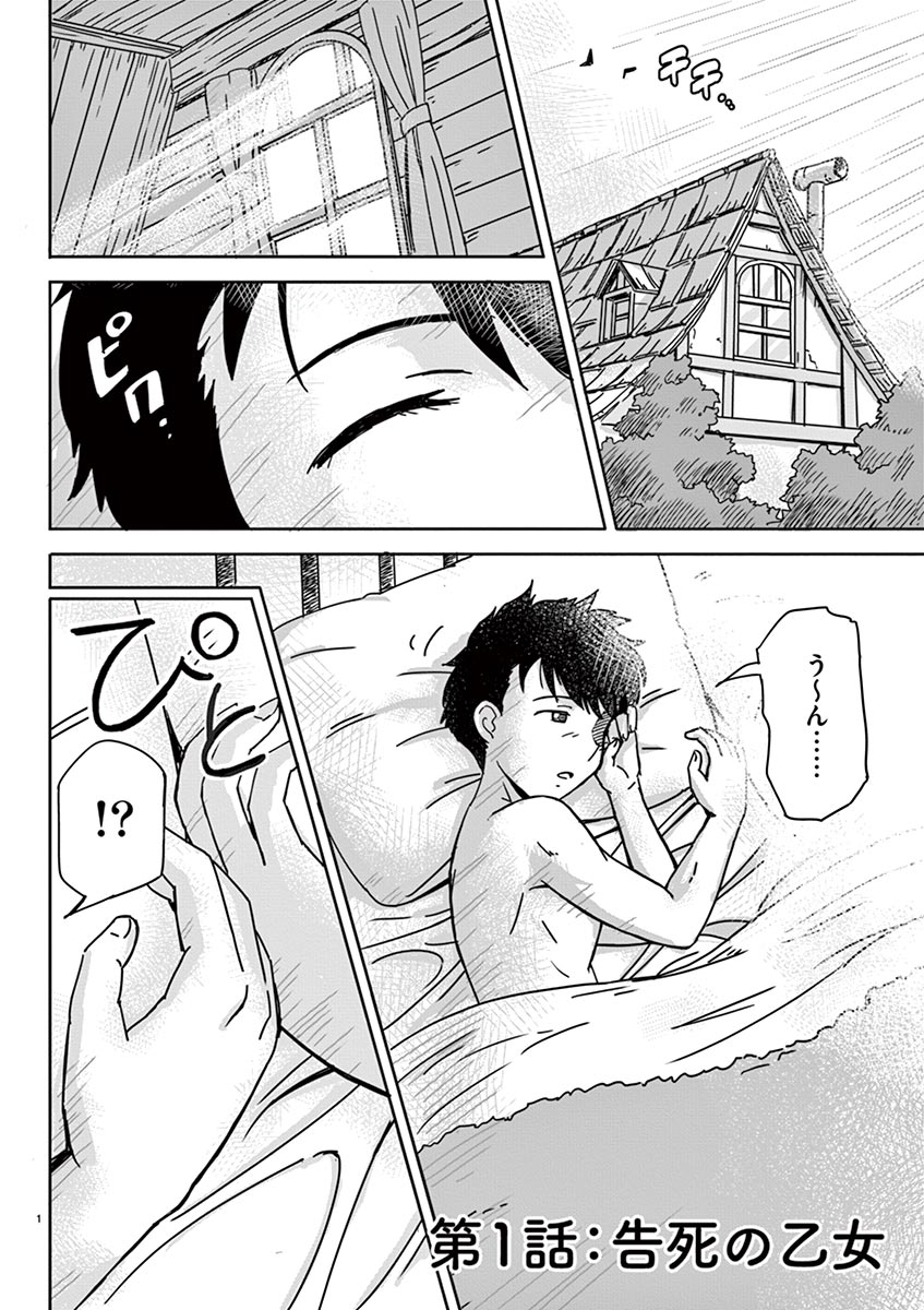 Tekisei Saikyou-shu Ga Ore Ni Icharabu Shitagaru Okaasan Ni Natta Desu Ga?! - Chapter 1 - Page 2