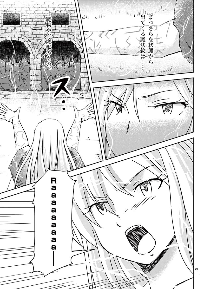 Tekisei Saikyou-shu Ga Ore Ni Icharabu Shitagaru Okaasan Ni Natta Desu Ga?! - Chapter 1 - Page 21