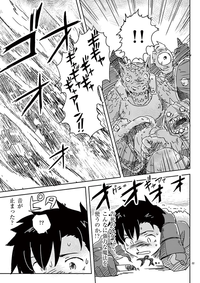 Tekisei Saikyou-shu Ga Ore Ni Icharabu Shitagaru Okaasan Ni Natta Desu Ga?! - Chapter 1 - Page 23