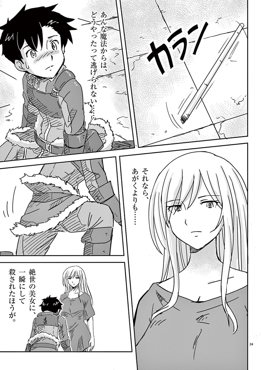 Tekisei Saikyou-shu Ga Ore Ni Icharabu Shitagaru Okaasan Ni Natta Desu Ga?! - Chapter 1 - Page 25