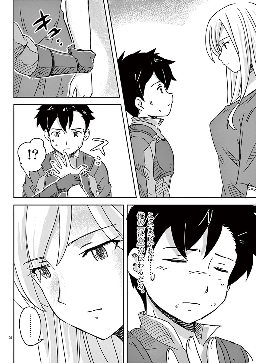 Tekisei Saikyou-shu Ga Ore Ni Icharabu Shitagaru Okaasan Ni Natta Desu Ga?! - Chapter 1 - Page 26