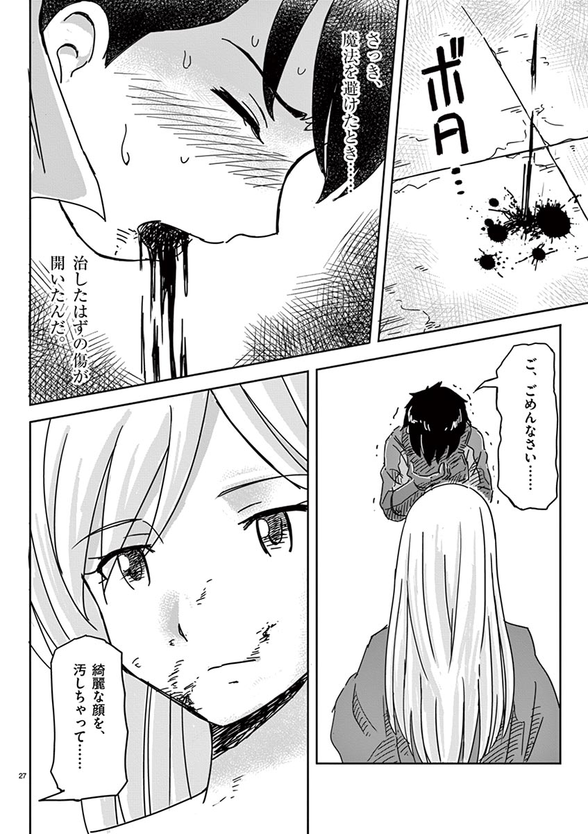 Tekisei Saikyou-shu Ga Ore Ni Icharabu Shitagaru Okaasan Ni Natta Desu Ga?! - Chapter 1 - Page 28