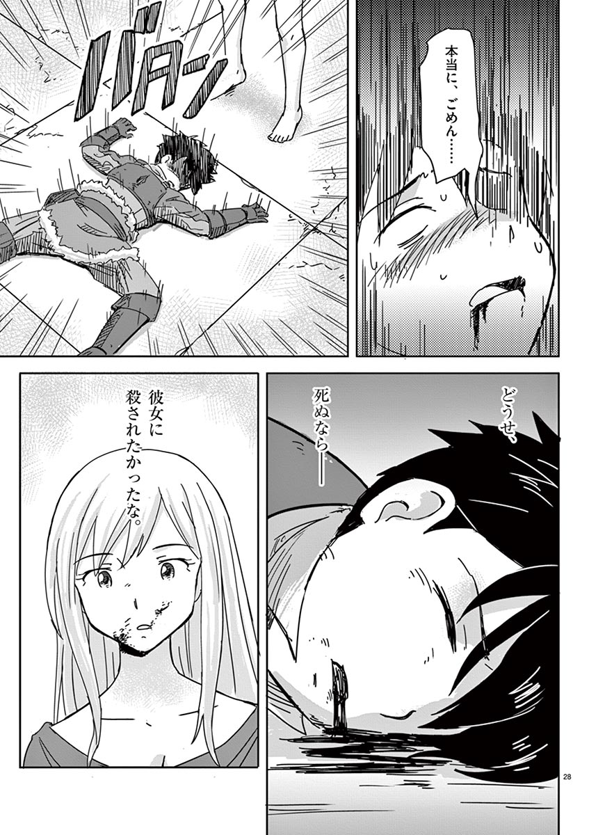 Tekisei Saikyou-shu Ga Ore Ni Icharabu Shitagaru Okaasan Ni Natta Desu Ga?! - Chapter 1 - Page 29