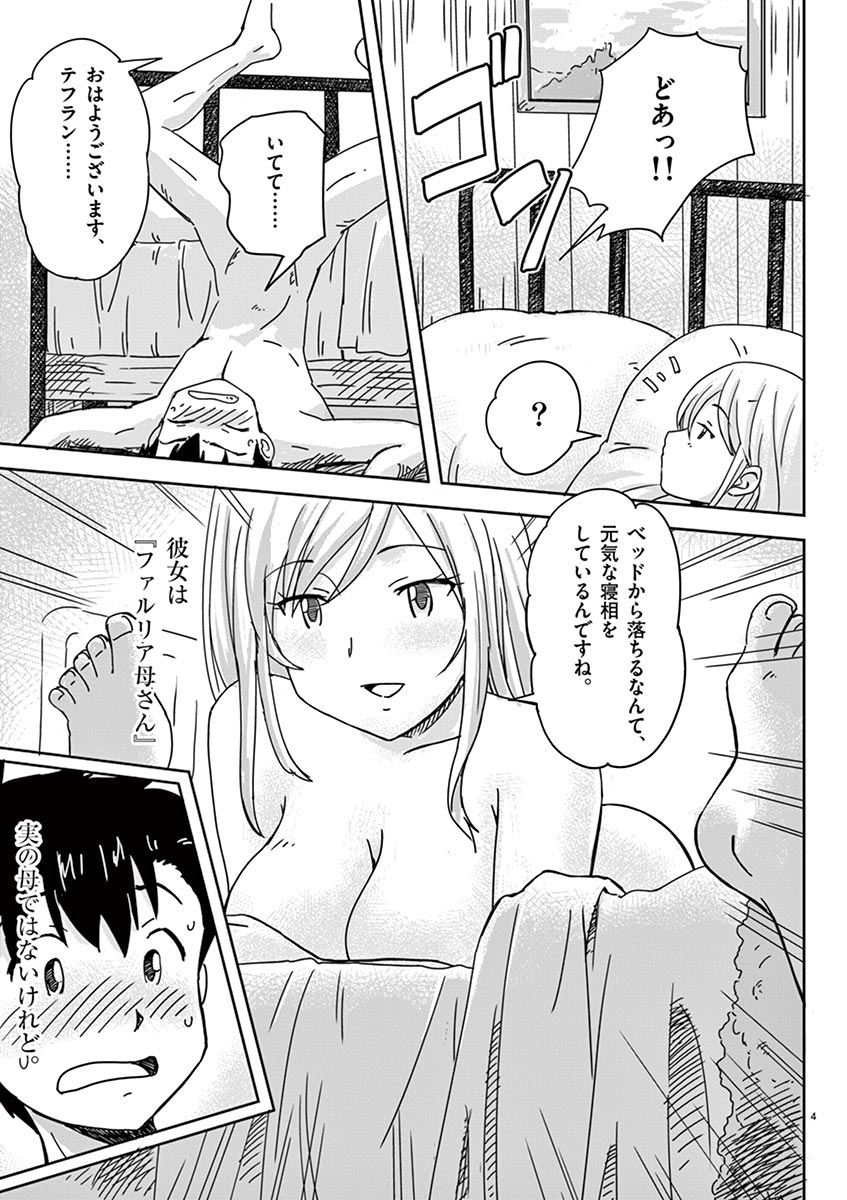 Tekisei Saikyou-shu Ga Ore Ni Icharabu Shitagaru Okaasan Ni Natta Desu Ga?! - Chapter 1 - Page 5