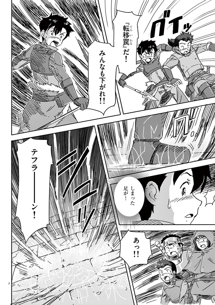 Tekisei Saikyou-shu Ga Ore Ni Icharabu Shitagaru Okaasan Ni Natta Desu Ga?! - Chapter 1 - Page 8