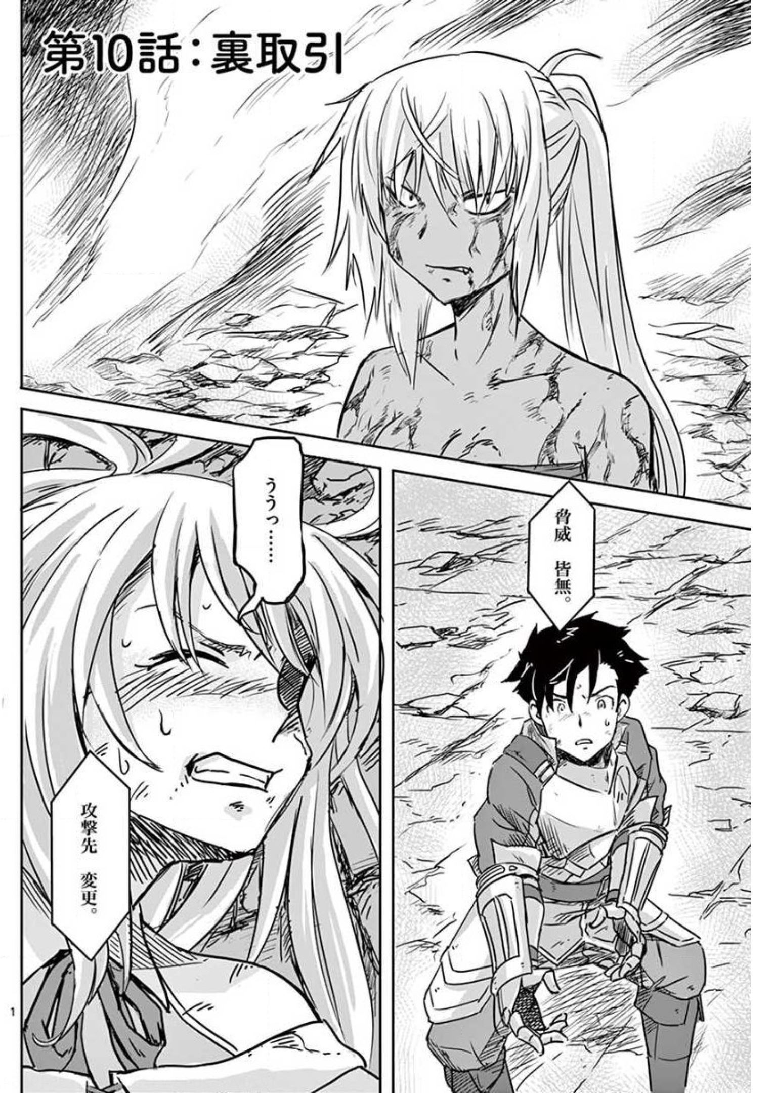 Tekisei Saikyou-shu Ga Ore Ni Icharabu Shitagaru Okaasan Ni Natta Desu Ga?! - Chapter 10 - Page 1