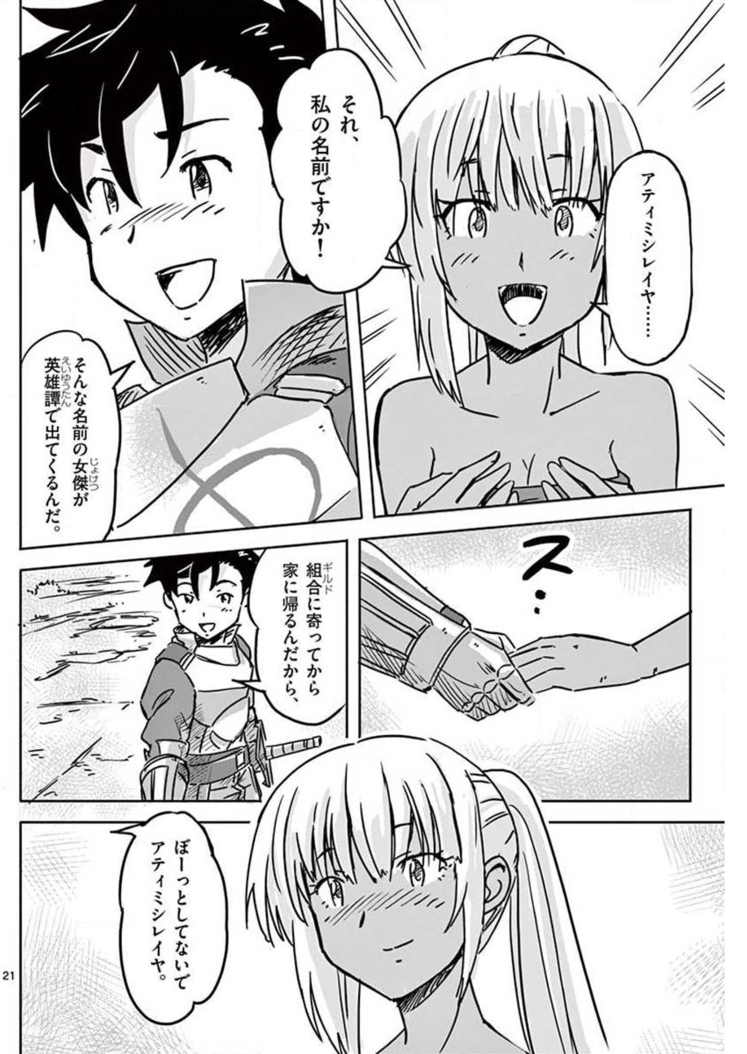 Tekisei Saikyou-shu Ga Ore Ni Icharabu Shitagaru Okaasan Ni Natta Desu Ga?! - Chapter 10 - Page 21