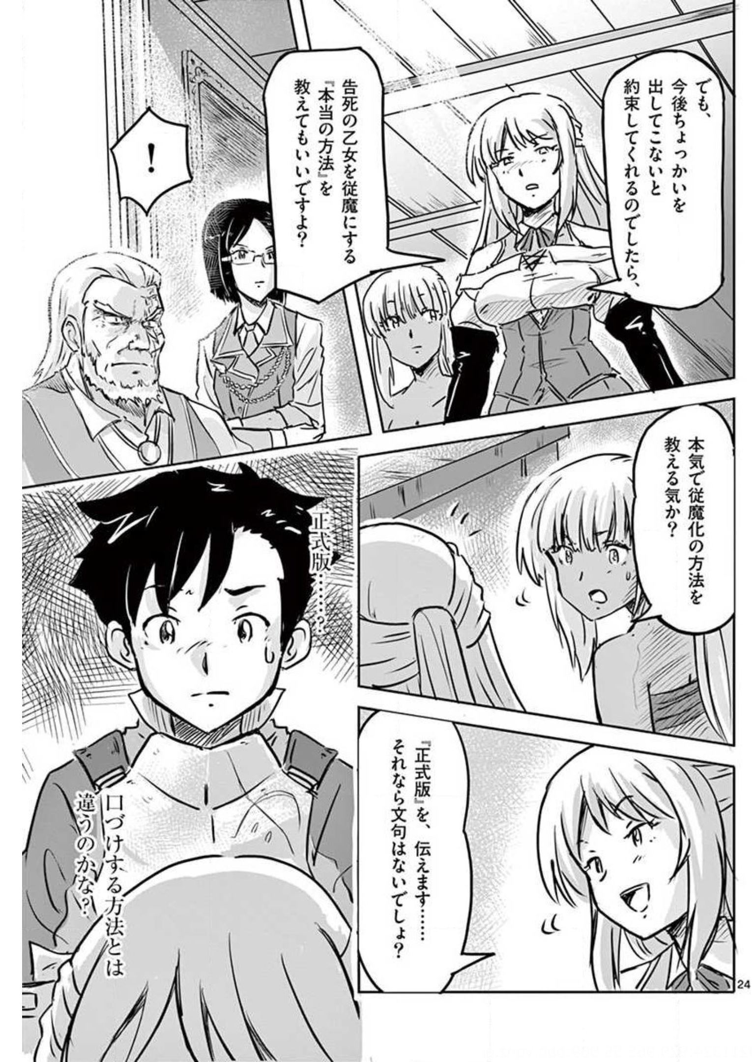 Tekisei Saikyou-shu Ga Ore Ni Icharabu Shitagaru Okaasan Ni Natta Desu Ga?! - Chapter 10 - Page 24