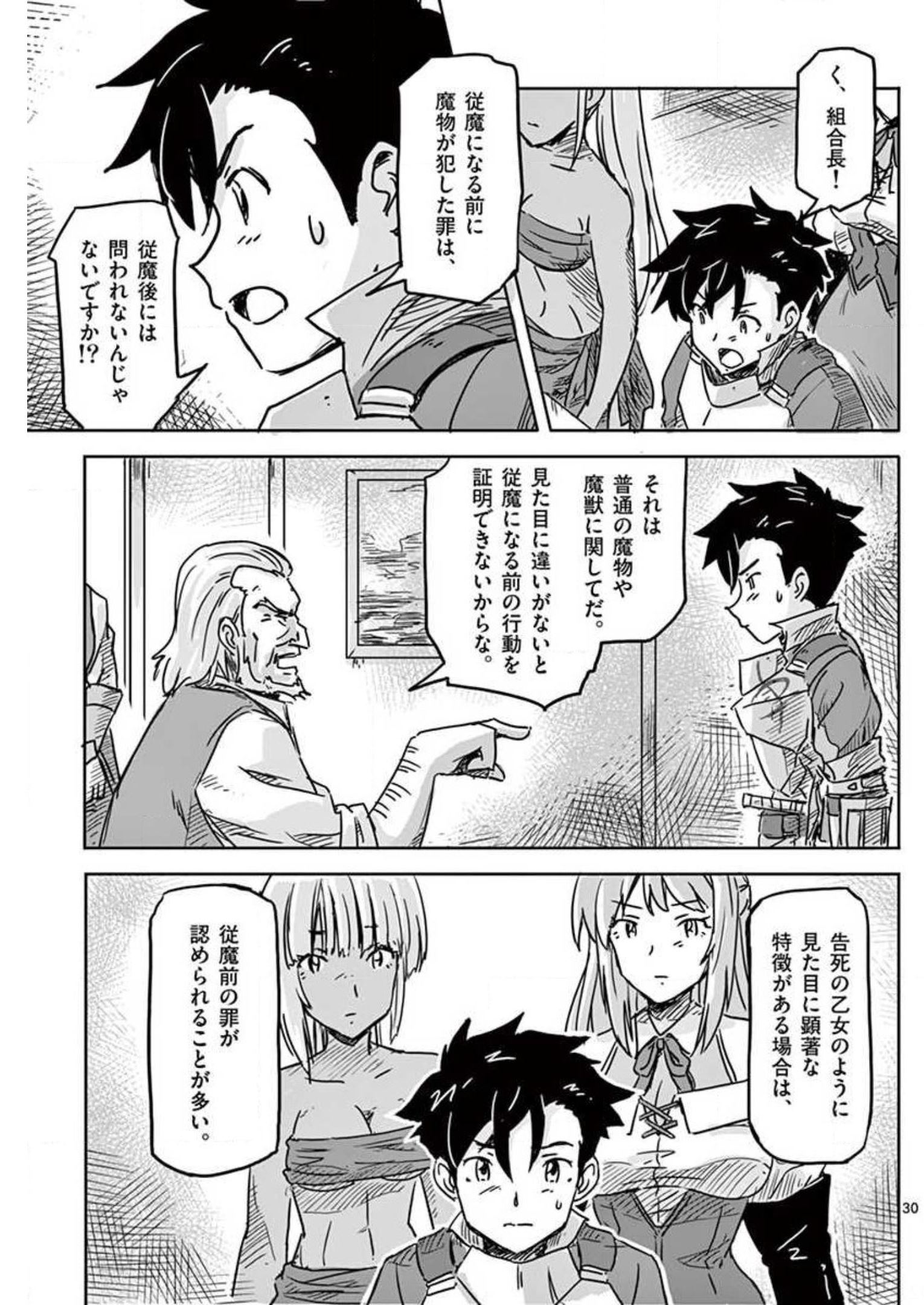 Tekisei Saikyou-shu Ga Ore Ni Icharabu Shitagaru Okaasan Ni Natta Desu Ga?! - Chapter 10 - Page 30