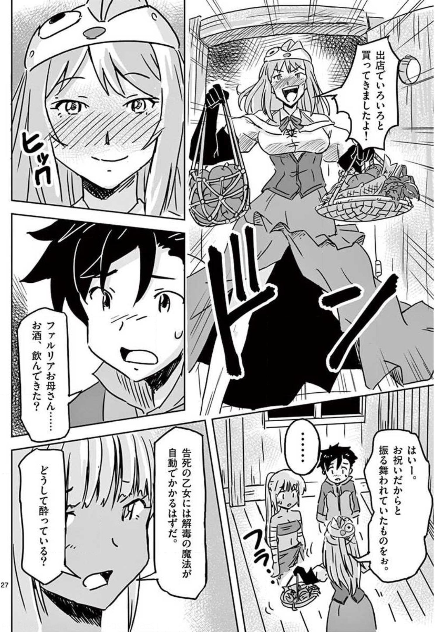 Tekisei Saikyou-shu Ga Ore Ni Icharabu Shitagaru Okaasan Ni Natta Desu Ga?! - Chapter 11 - Page 27