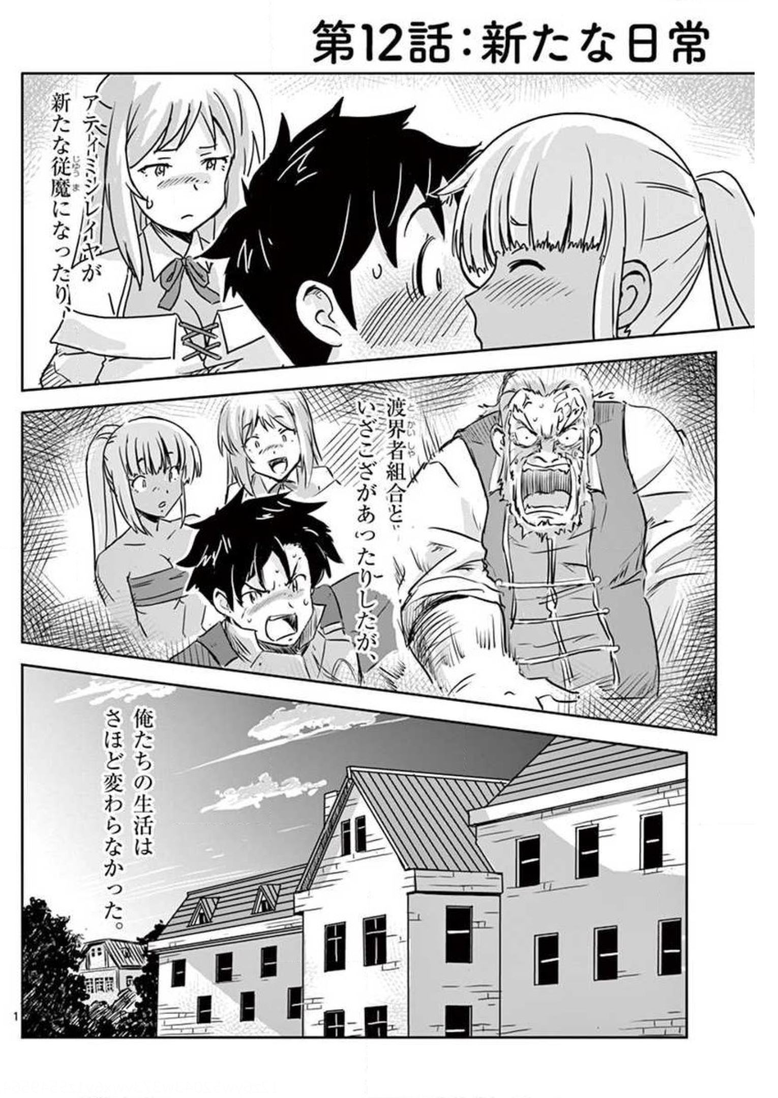 Tekisei Saikyou-shu Ga Ore Ni Icharabu Shitagaru Okaasan Ni Natta Desu Ga?! - Chapter 12 - Page 1
