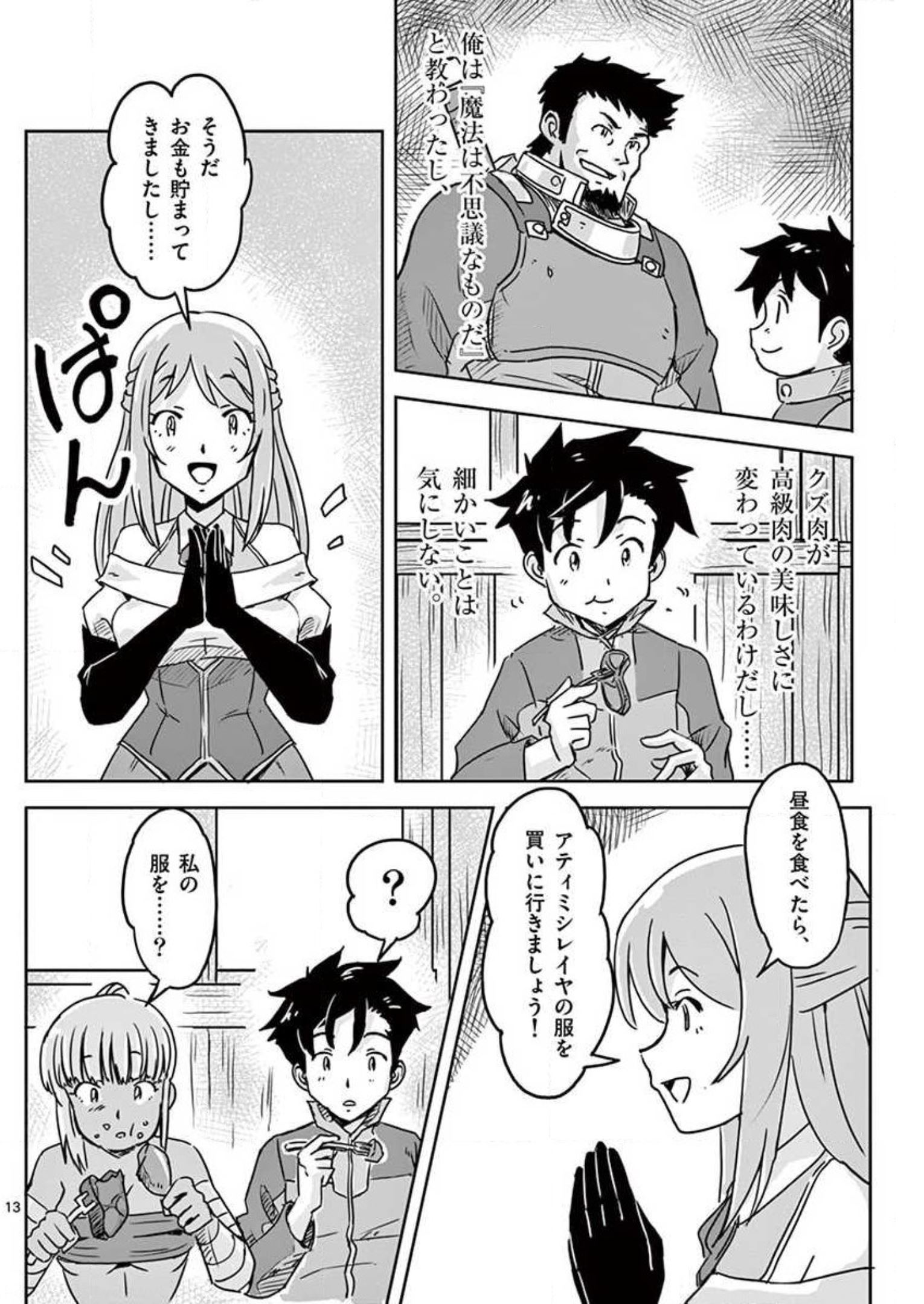 Tekisei Saikyou-shu Ga Ore Ni Icharabu Shitagaru Okaasan Ni Natta Desu Ga?! - Chapter 12 - Page 13