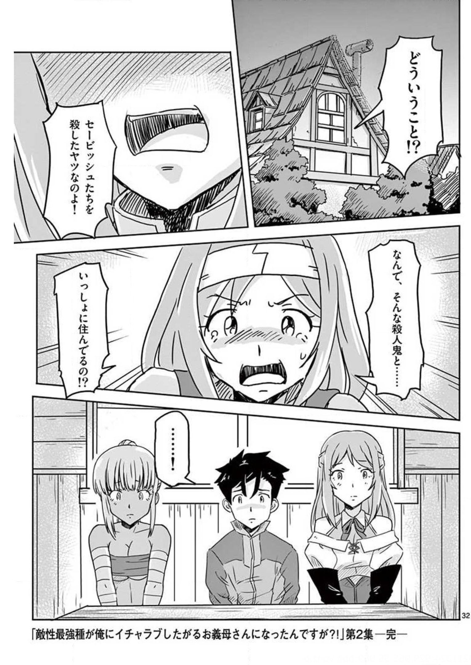 Tekisei Saikyou-shu Ga Ore Ni Icharabu Shitagaru Okaasan Ni Natta Desu Ga?! - Chapter 12 - Page 32