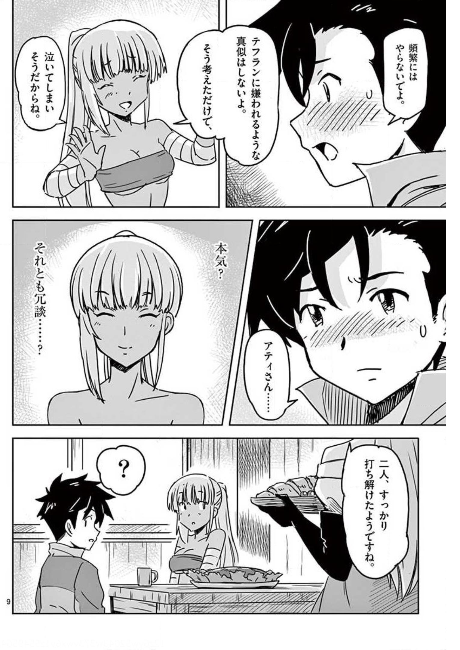 Tekisei Saikyou-shu Ga Ore Ni Icharabu Shitagaru Okaasan Ni Natta Desu Ga?! - Chapter 12 - Page 9