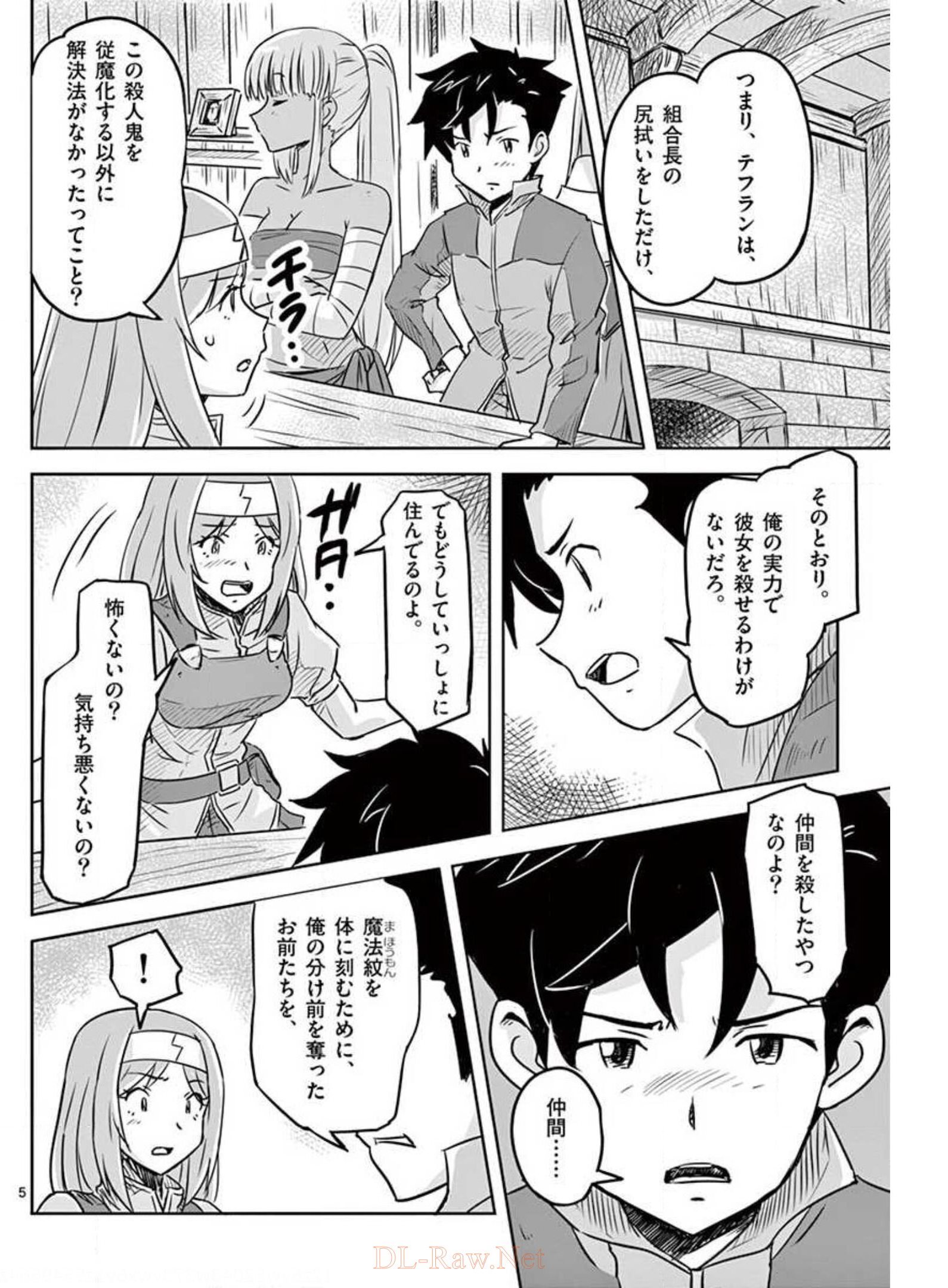 Tekisei Saikyou-shu Ga Ore Ni Icharabu Shitagaru Okaasan Ni Natta Desu Ga?! - Chapter 13 - Page 5