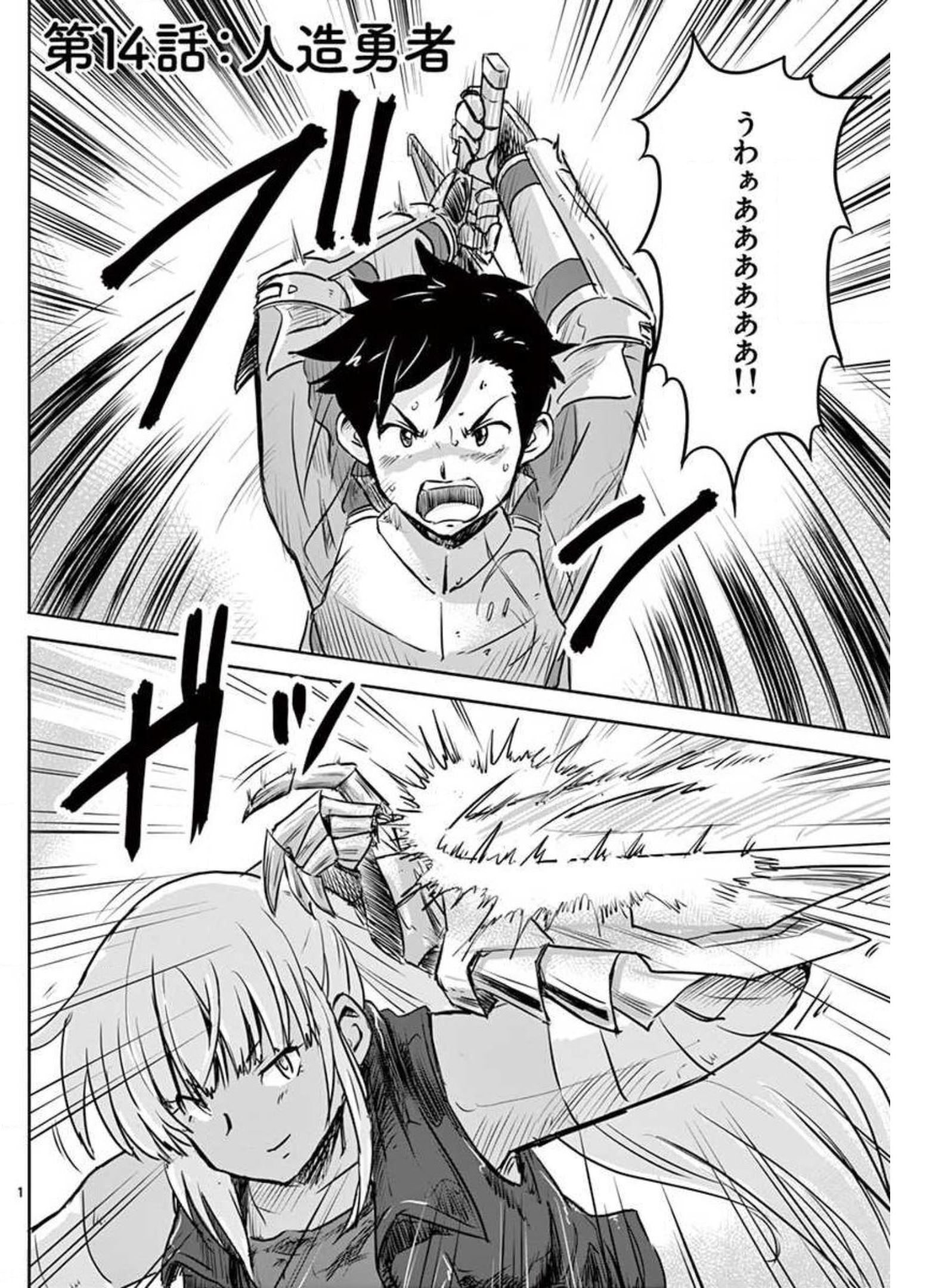 Tekisei Saikyou-shu Ga Ore Ni Icharabu Shitagaru Okaasan Ni Natta Desu Ga?! - Chapter 14 - Page 1