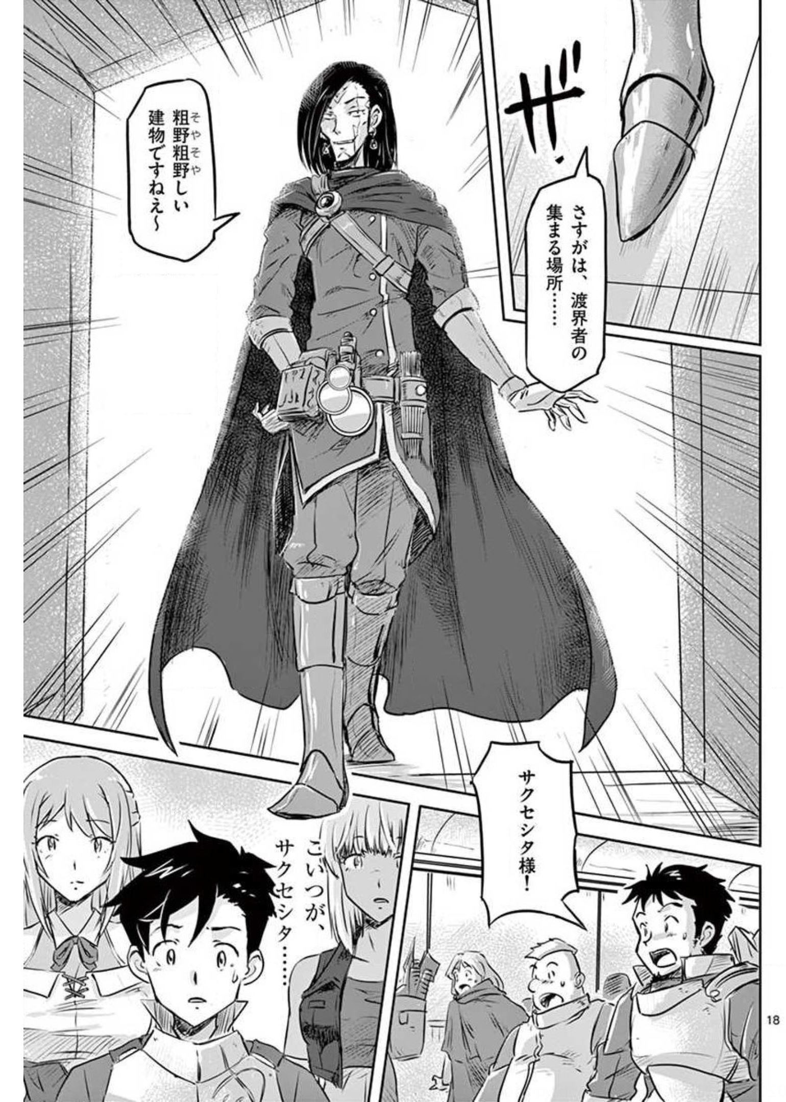 Tekisei Saikyou-shu Ga Ore Ni Icharabu Shitagaru Okaasan Ni Natta Desu Ga?! - Chapter 14 - Page 18