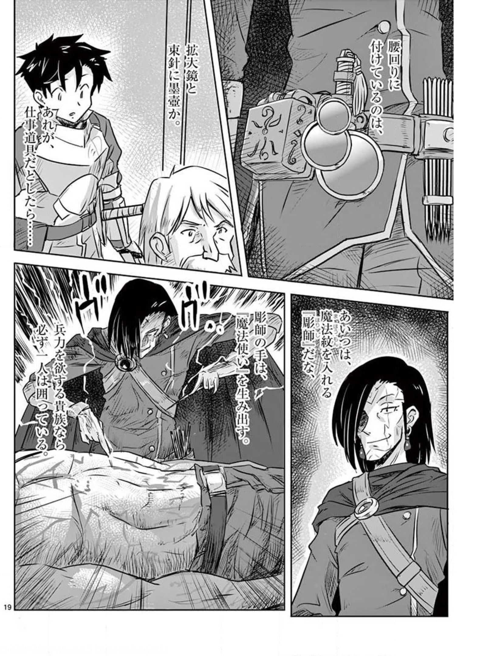 Tekisei Saikyou-shu Ga Ore Ni Icharabu Shitagaru Okaasan Ni Natta Desu Ga?! - Chapter 14 - Page 19