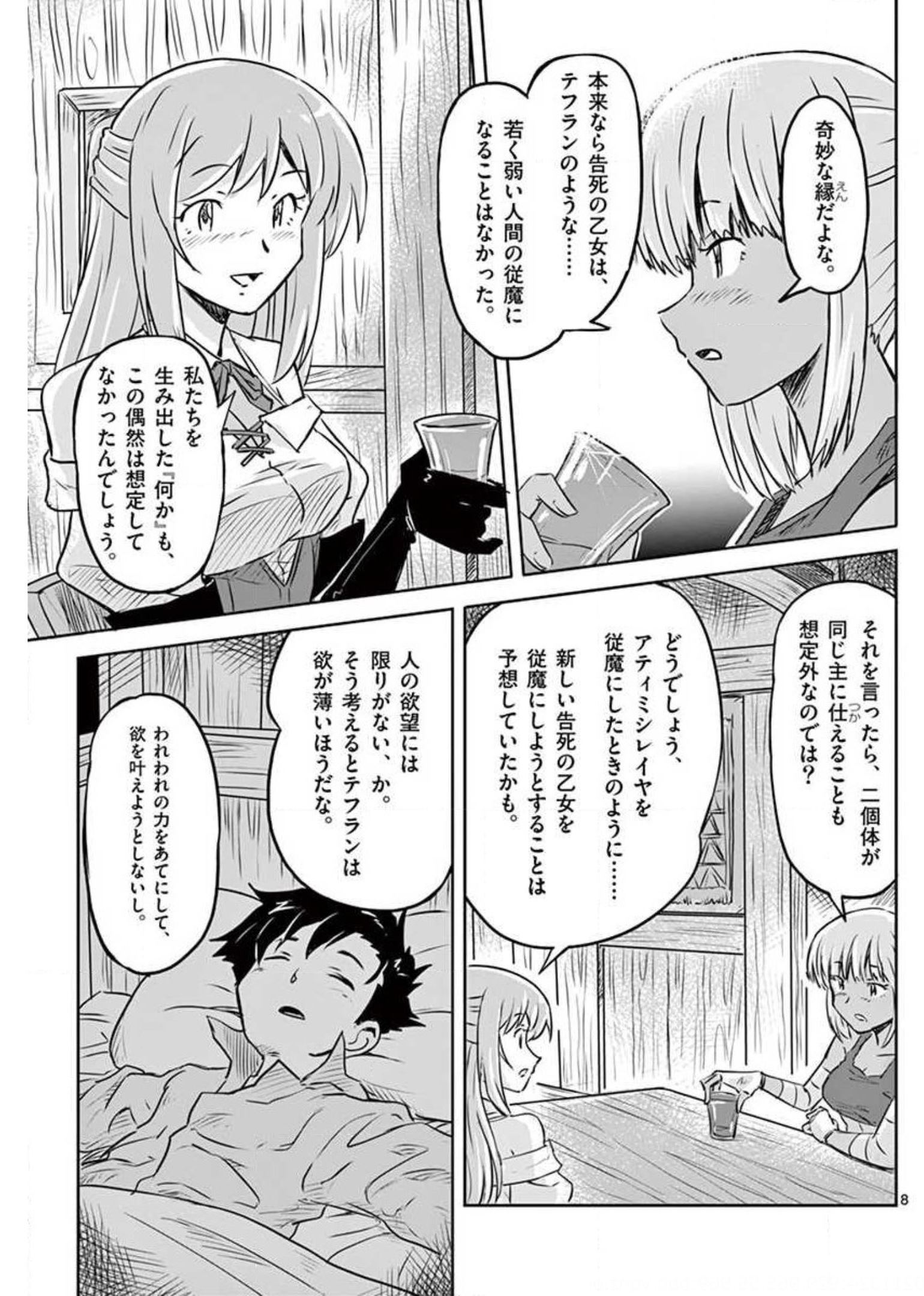 Tekisei Saikyou-shu Ga Ore Ni Icharabu Shitagaru Okaasan Ni Natta Desu Ga?! - Chapter 14 - Page 8