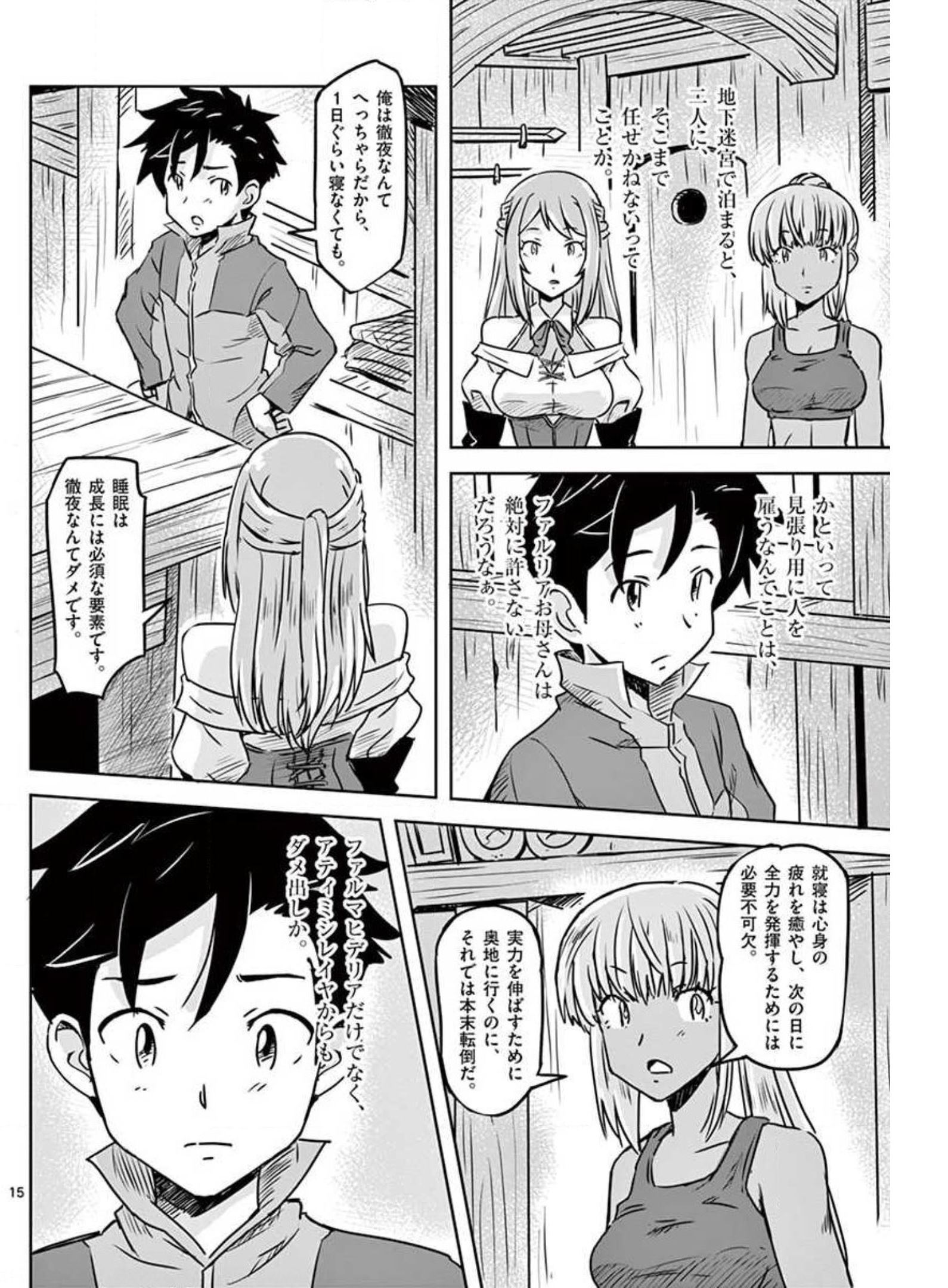 Tekisei Saikyou-shu Ga Ore Ni Icharabu Shitagaru Okaasan Ni Natta Desu Ga?! - Chapter 15 - Page 15