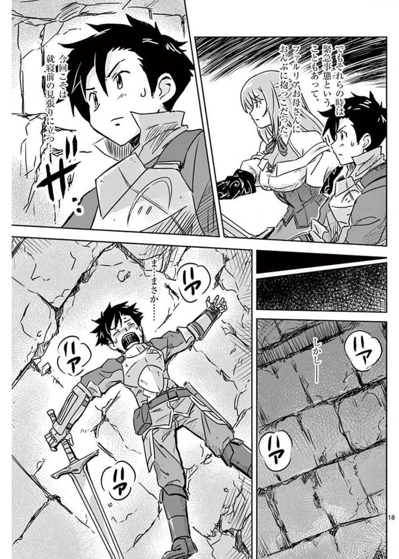 Tekisei Saikyou-shu Ga Ore Ni Icharabu Shitagaru Okaasan Ni Natta Desu Ga?! - Chapter 15 - Page 18