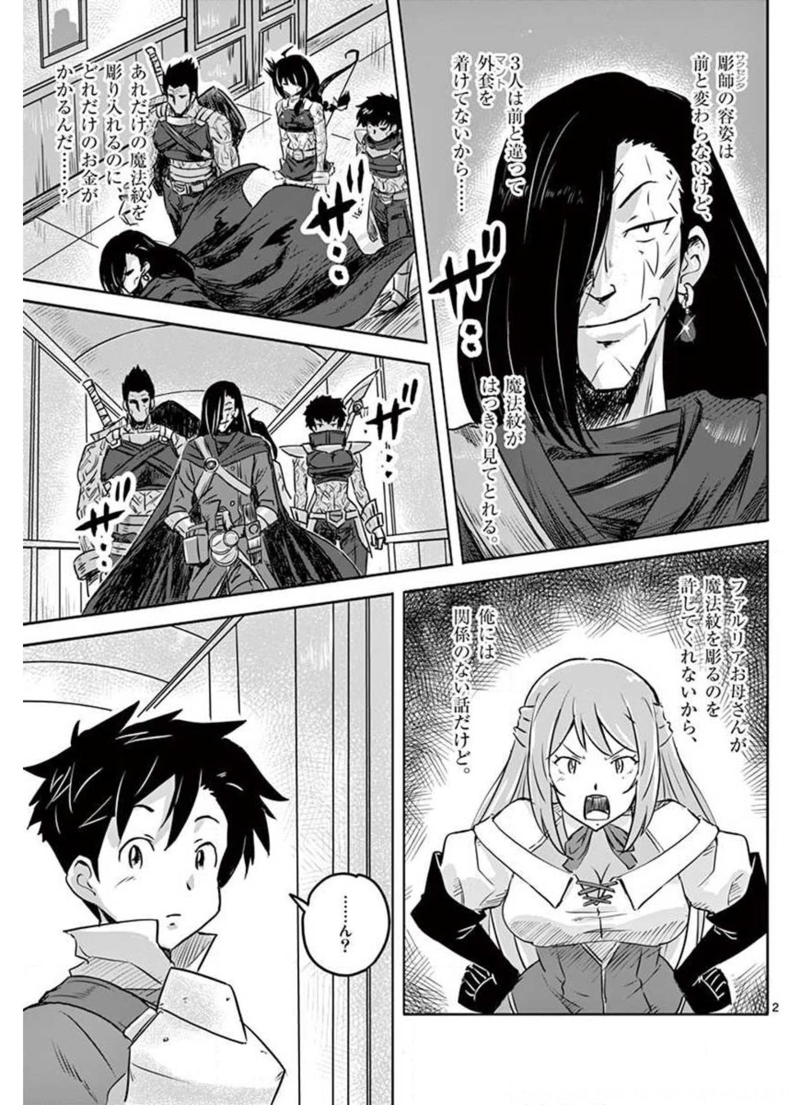 Tekisei Saikyou-shu Ga Ore Ni Icharabu Shitagaru Okaasan Ni Natta Desu Ga?! - Chapter 15 - Page 2