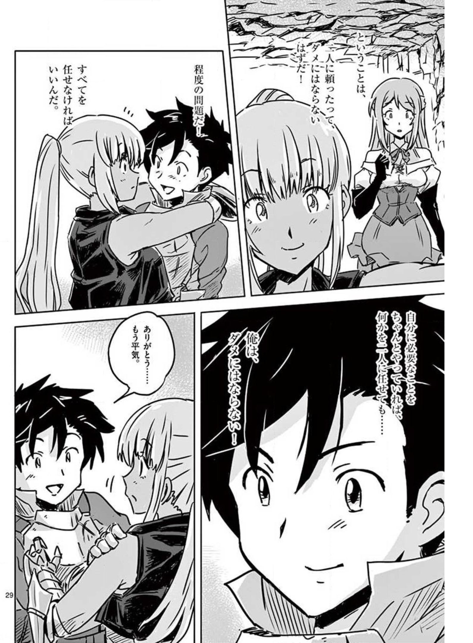 Tekisei Saikyou-shu Ga Ore Ni Icharabu Shitagaru Okaasan Ni Natta Desu Ga?! - Chapter 15 - Page 29