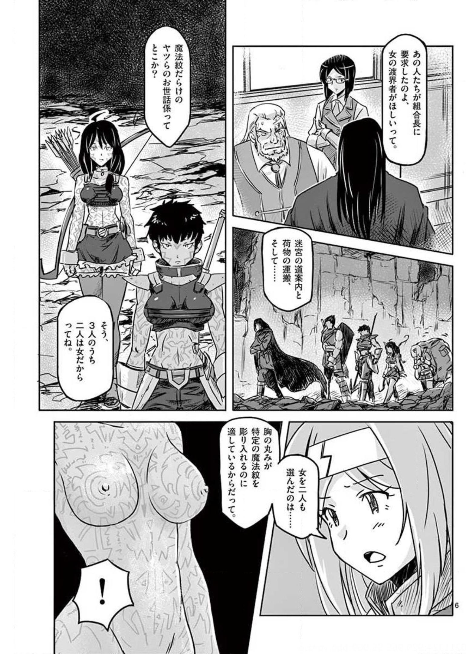 Tekisei Saikyou-shu Ga Ore Ni Icharabu Shitagaru Okaasan Ni Natta Desu Ga?! - Chapter 15 - Page 6
