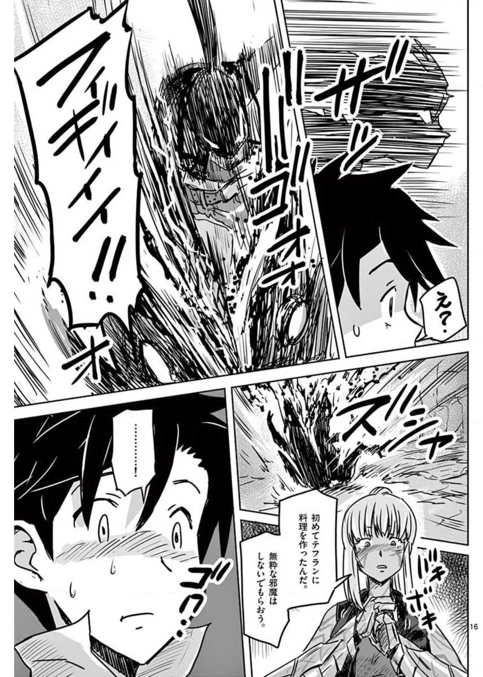 Tekisei Saikyou-shu Ga Ore Ni Icharabu Shitagaru Okaasan Ni Natta Desu Ga?! - Chapter 16 - Page 16