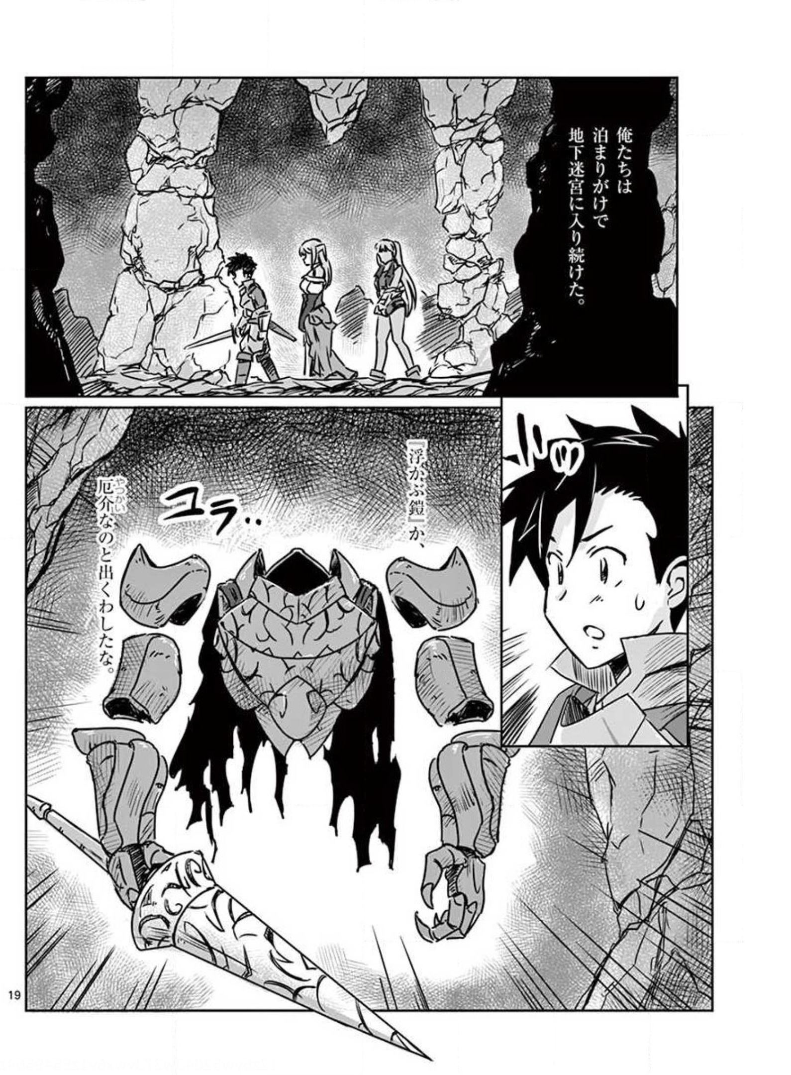 Tekisei Saikyou-shu Ga Ore Ni Icharabu Shitagaru Okaasan Ni Natta Desu Ga?! - Chapter 16 - Page 19