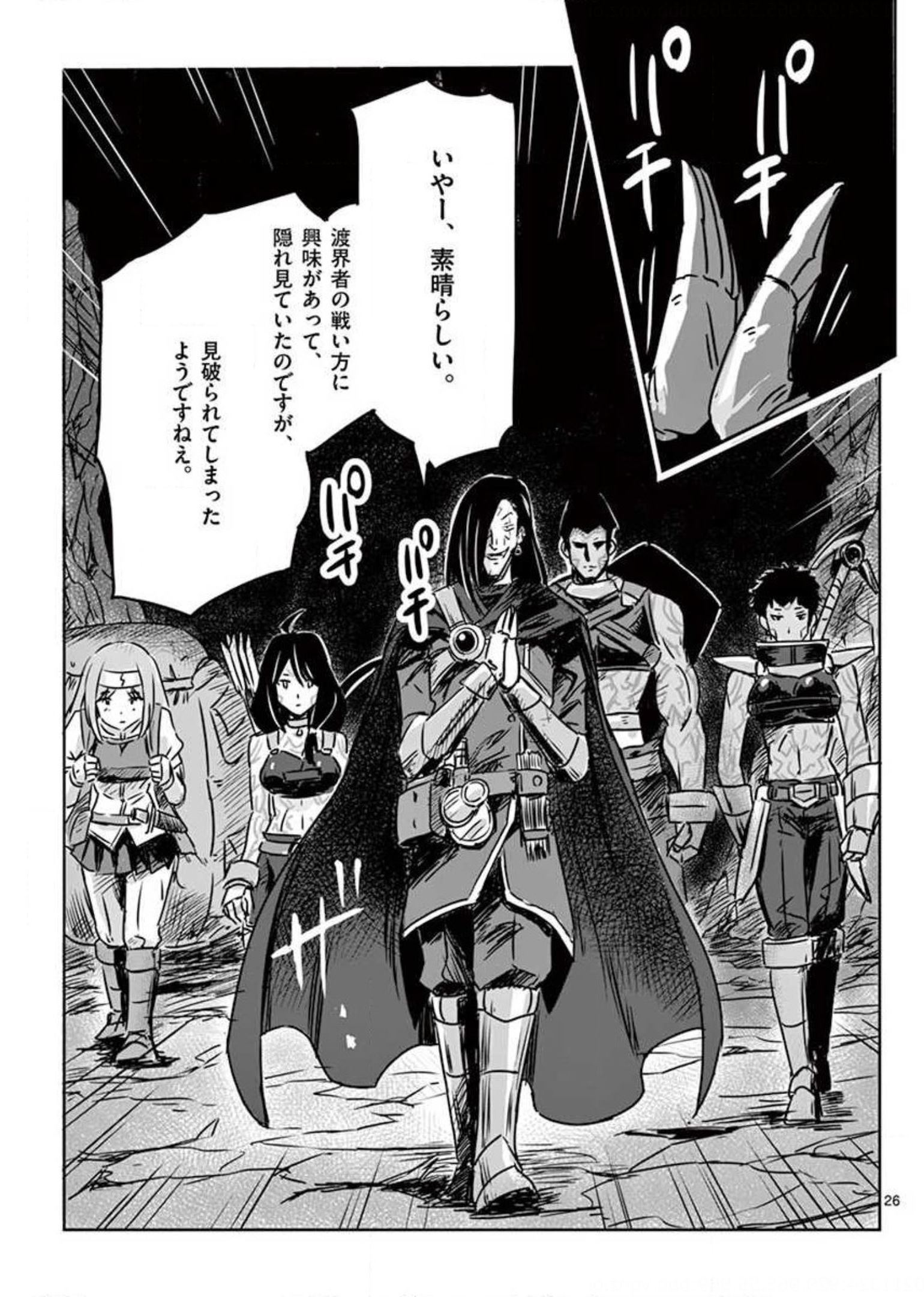 Tekisei Saikyou-shu Ga Ore Ni Icharabu Shitagaru Okaasan Ni Natta Desu Ga?! - Chapter 16 - Page 26