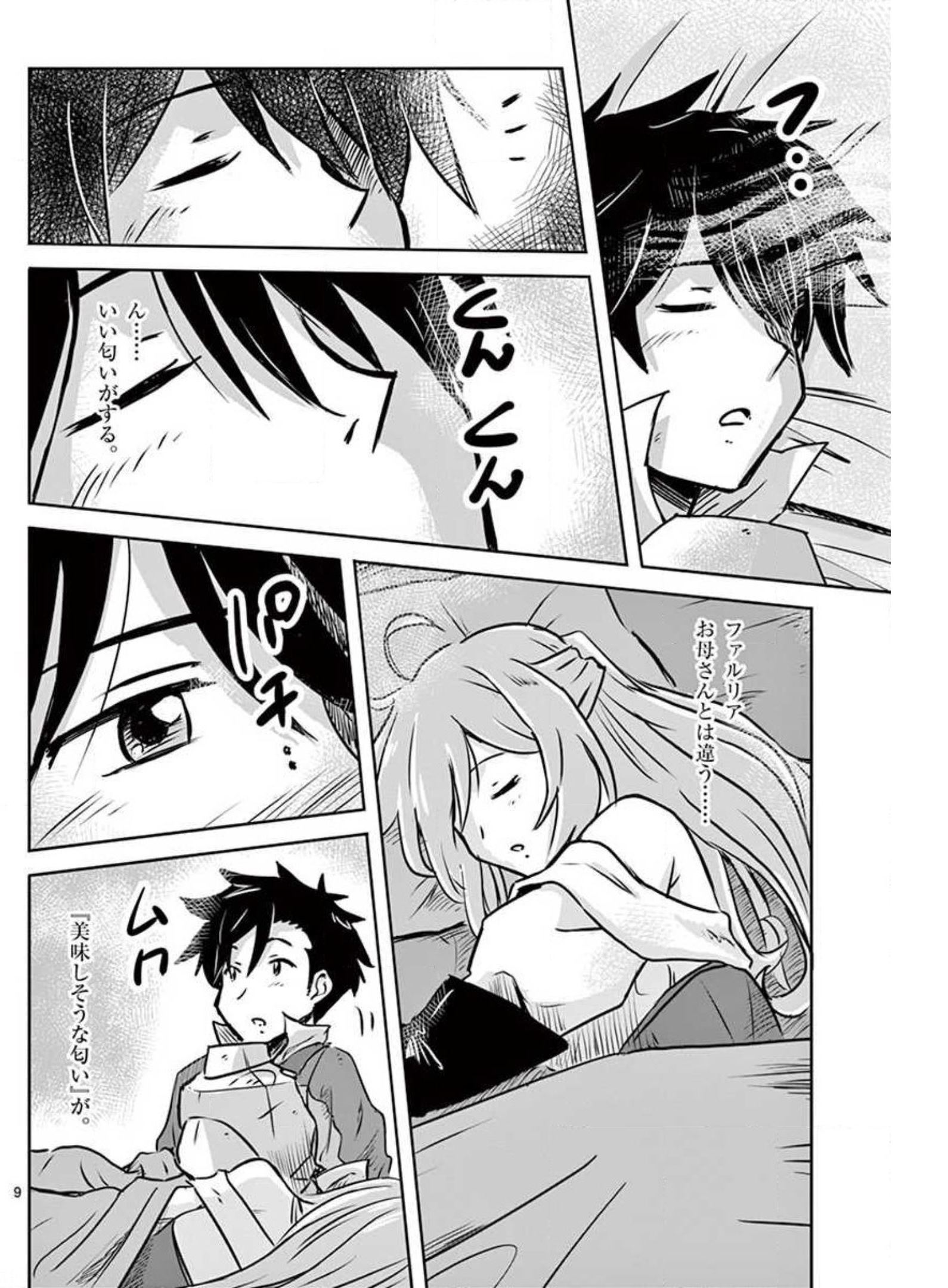 Tekisei Saikyou-shu Ga Ore Ni Icharabu Shitagaru Okaasan Ni Natta Desu Ga?! - Chapter 16 - Page 9